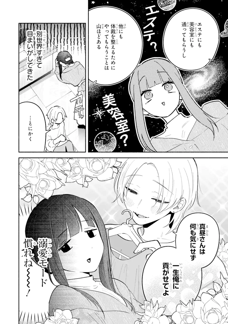 Kamishiro-kun no Nozomi no Mama Chapter 3.2 7ページ