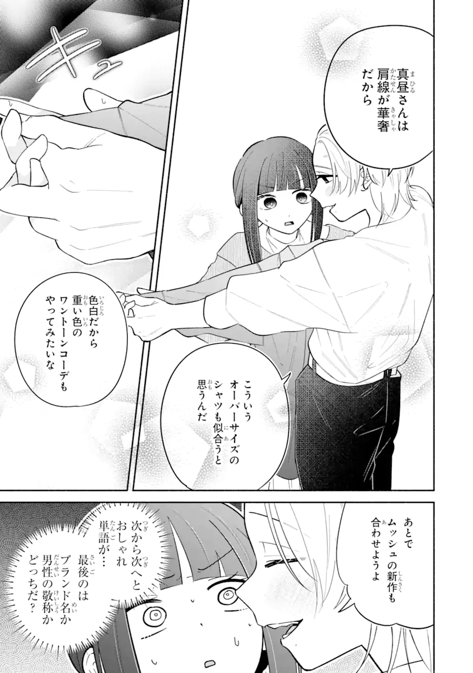Kamishiro-kun no Nozomi no Mama Chapter 3.2 8ページ