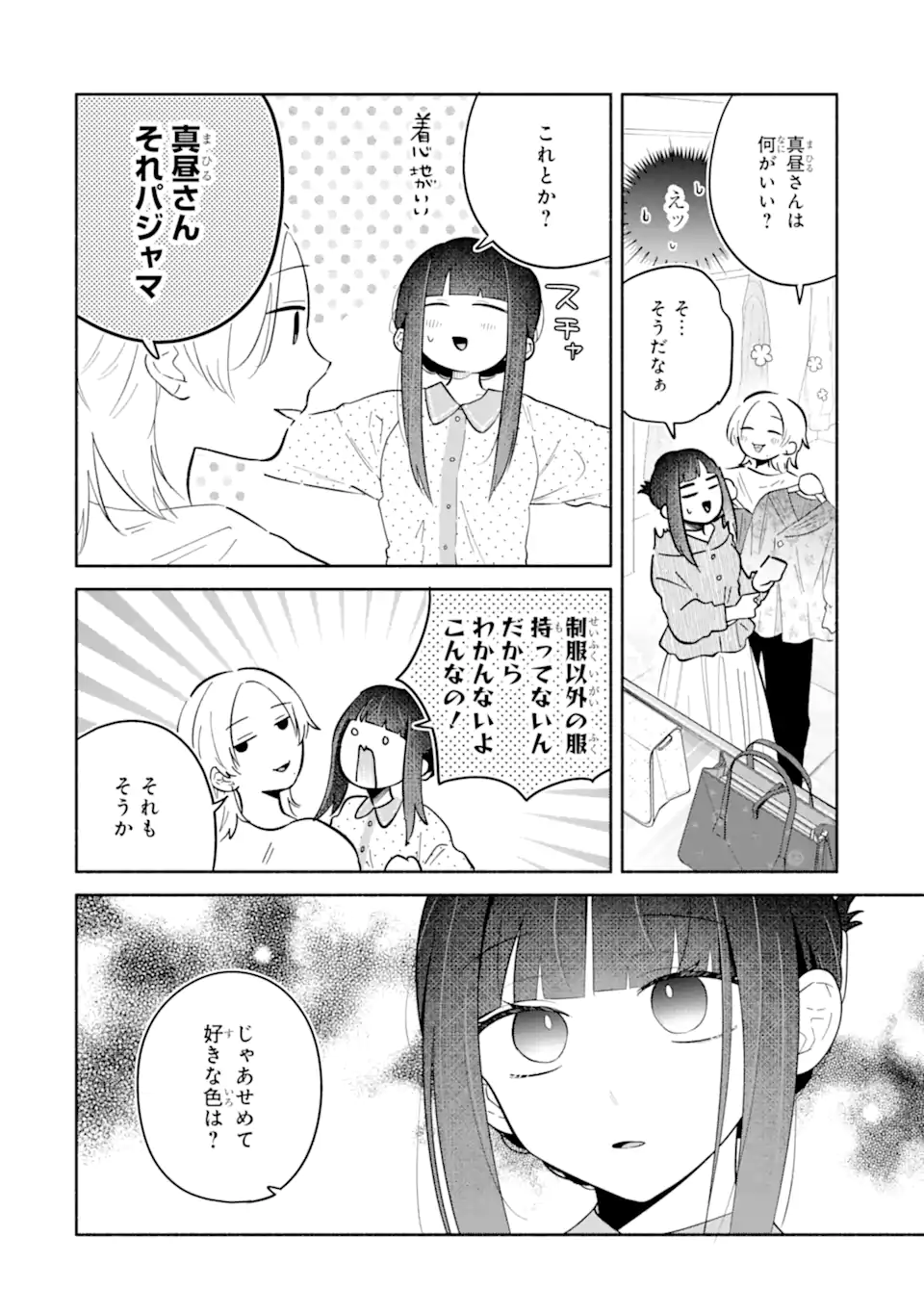 Kamishiro-kun no Nozomi no Mama Chapter 3.2 9ページ