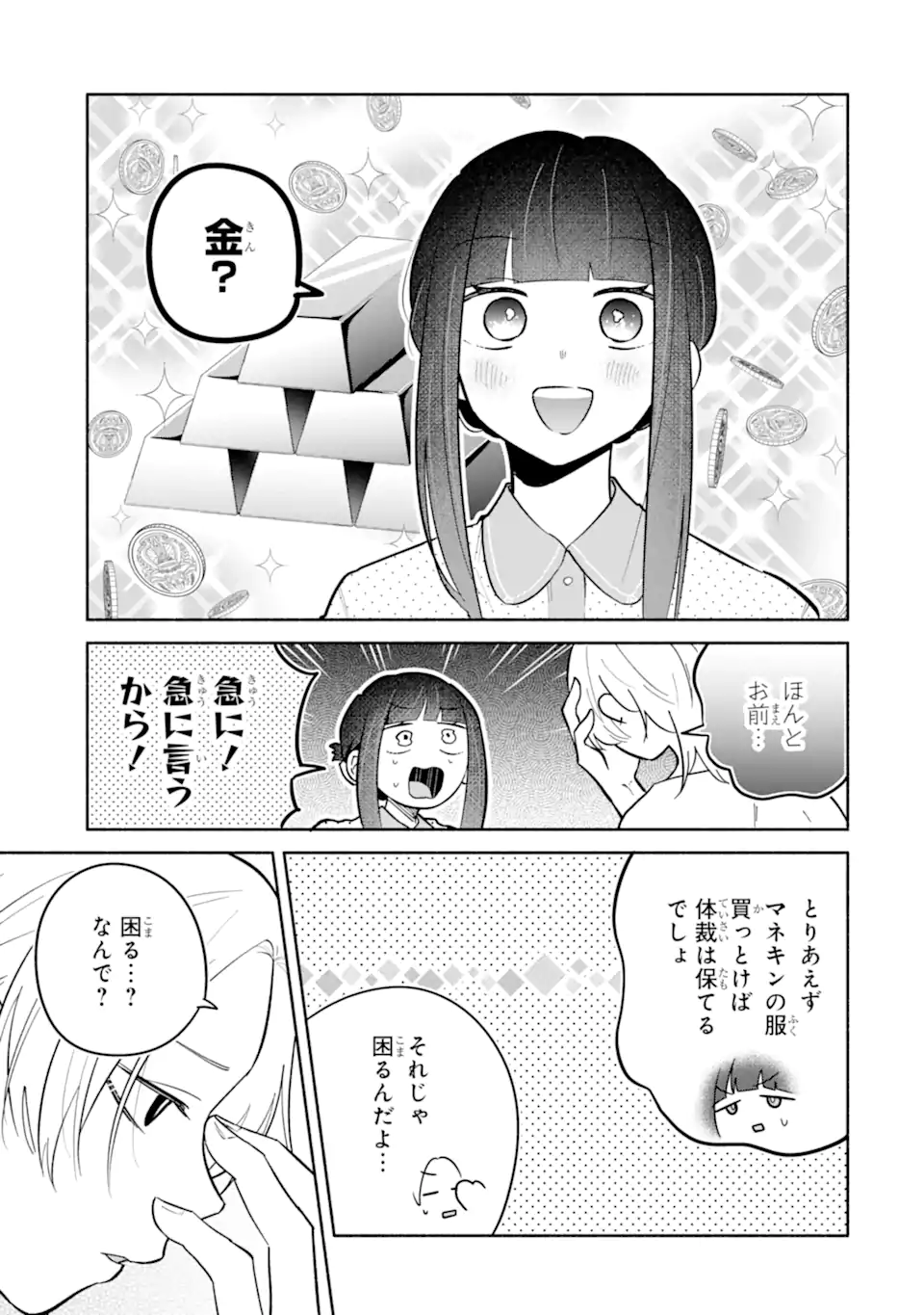Kamishiro-kun no Nozomi no Mama Chapter 3.2 10ページ