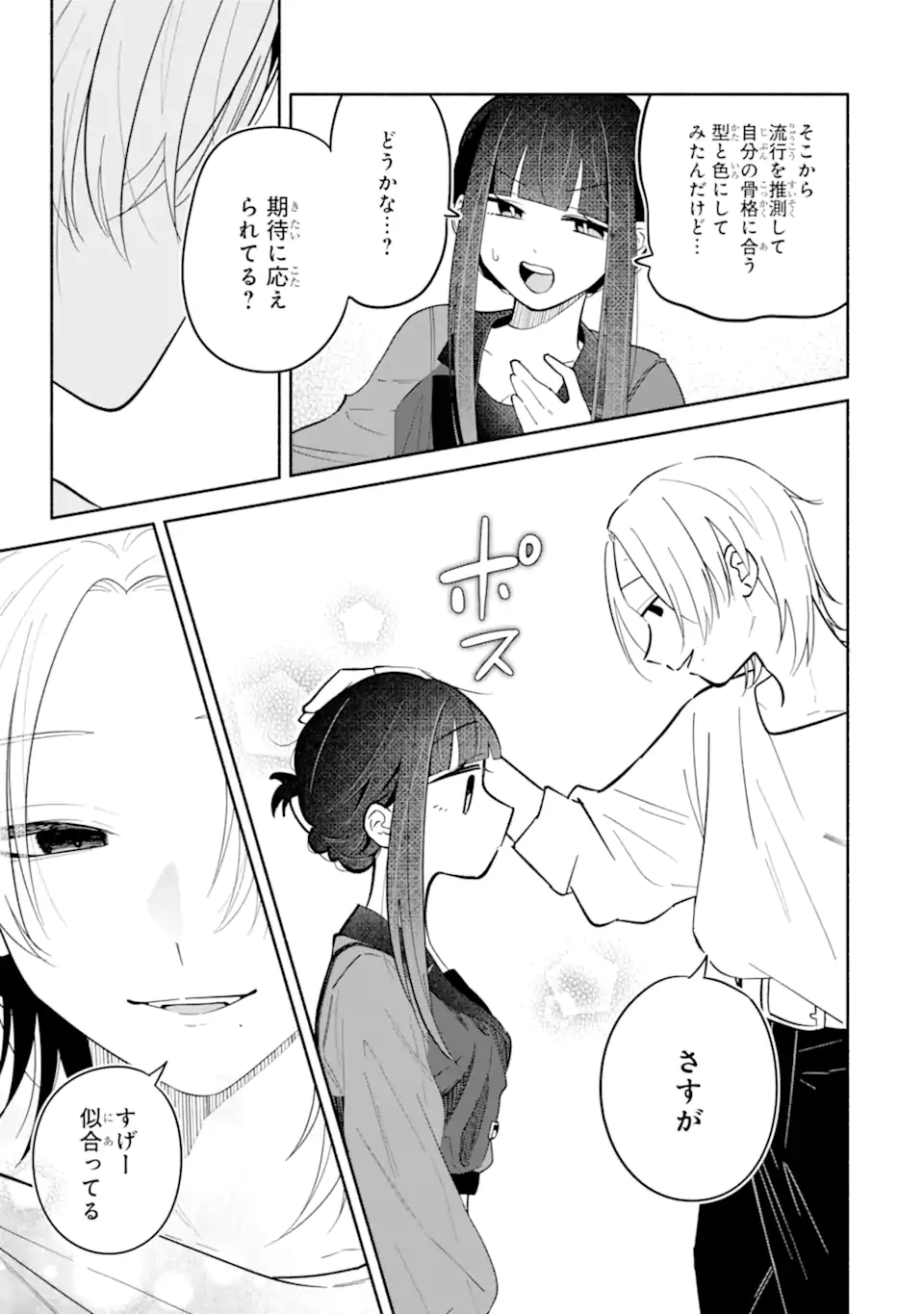 Kamishiro-kun no Nozomi no Mama Chapter 3.3 2ページ