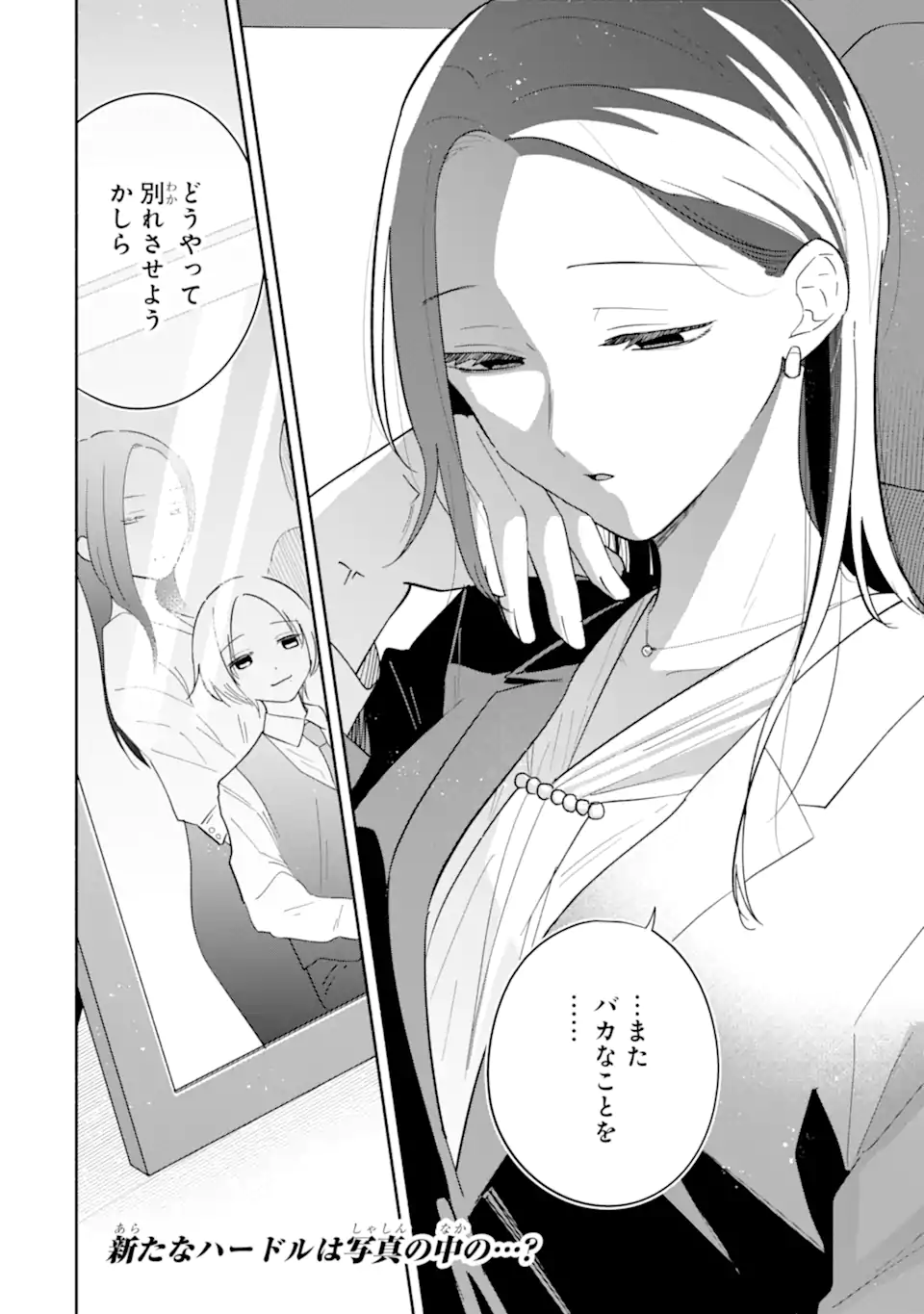 Kamishiro-kun no Nozomi no Mama Chapter 3.3 11ページ