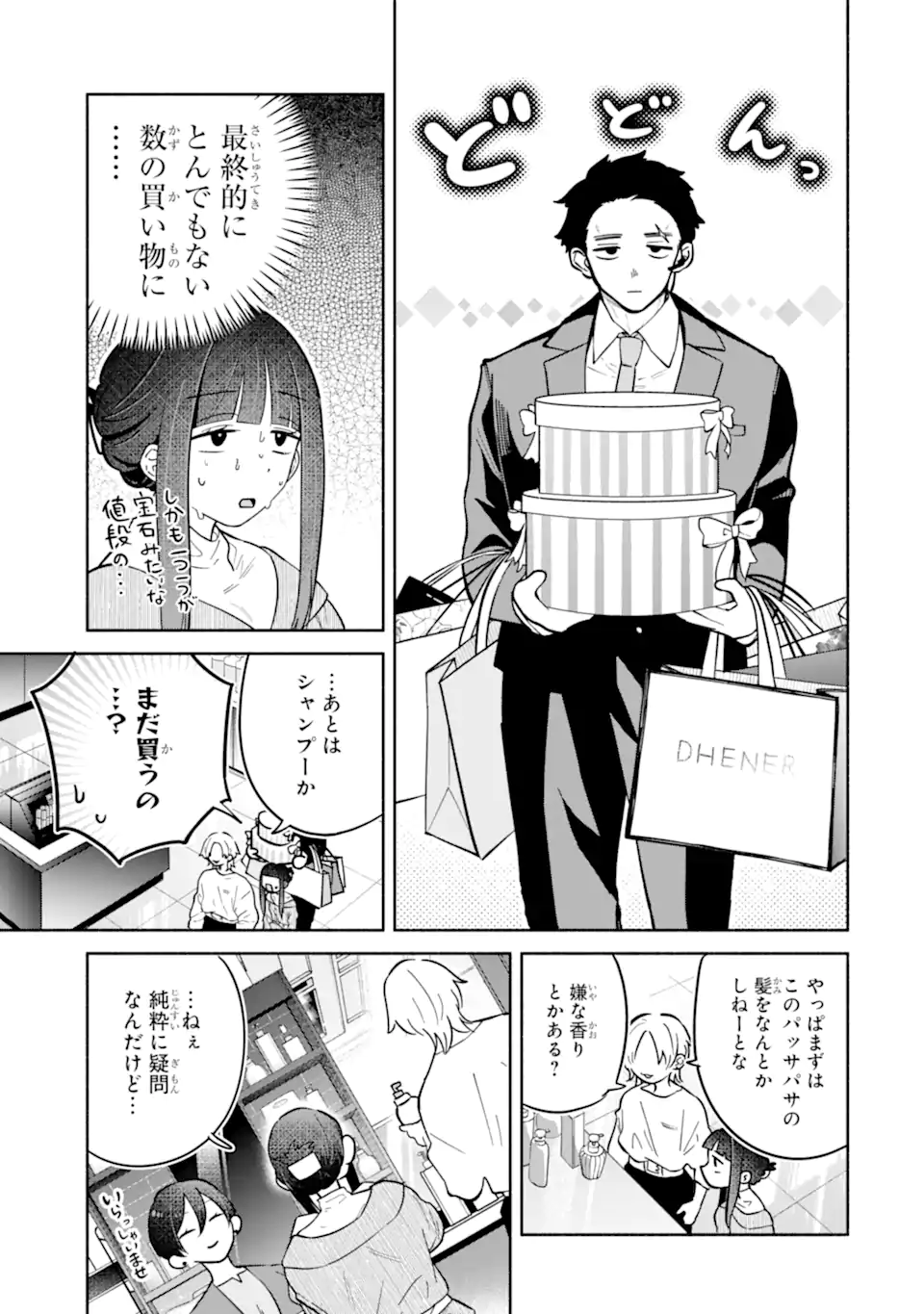 Kamishiro-kun no Nozomi no Mama Chapter 3.3 4ページ