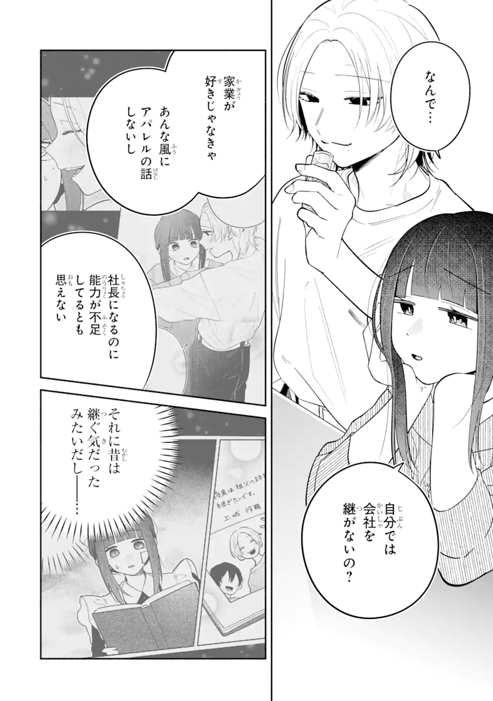 Kamishiro-kun no Nozomi no Mama Chapter 3.3 5ページ