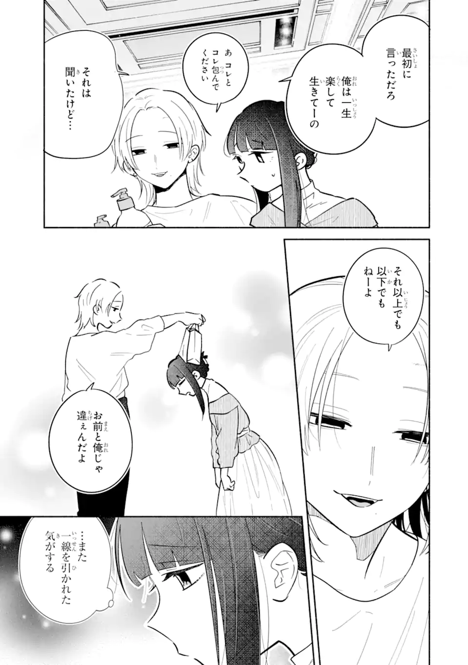 Kamishiro-kun no Nozomi no Mama Chapter 3.3 6ページ