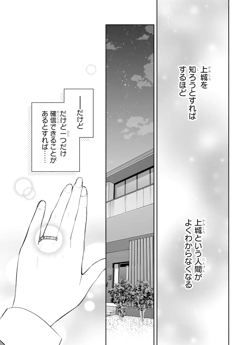 Kamishiro-kun no Nozomi no Mama Chapter 3.3 7ページ