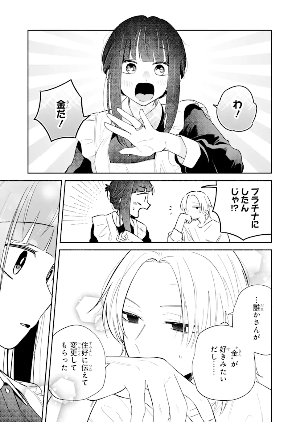 Kamishiro-kun no Nozomi no Mama Chapter 3.3 8ページ