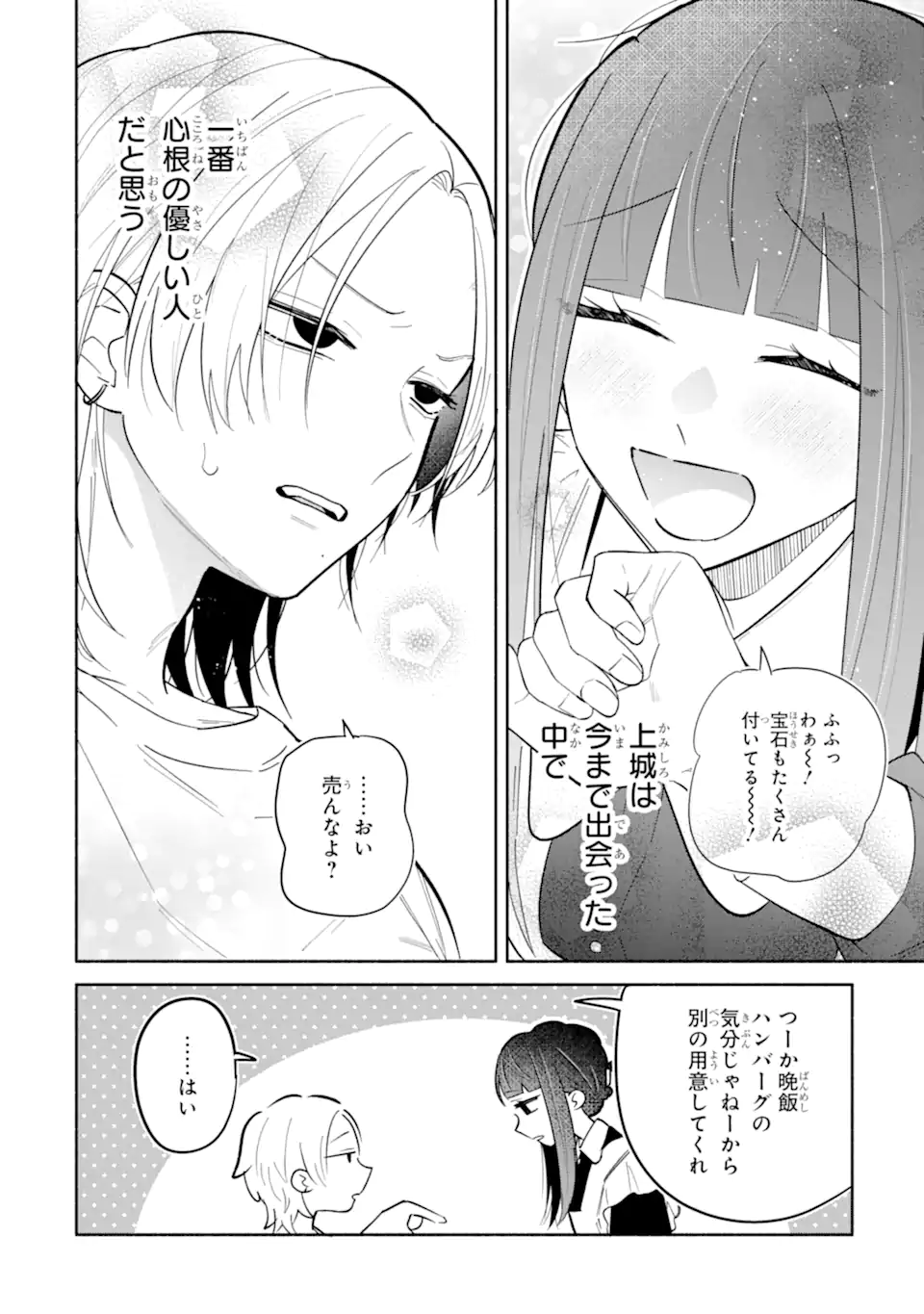 Kamishiro-kun no Nozomi no Mama Chapter 3.3 9ページ
