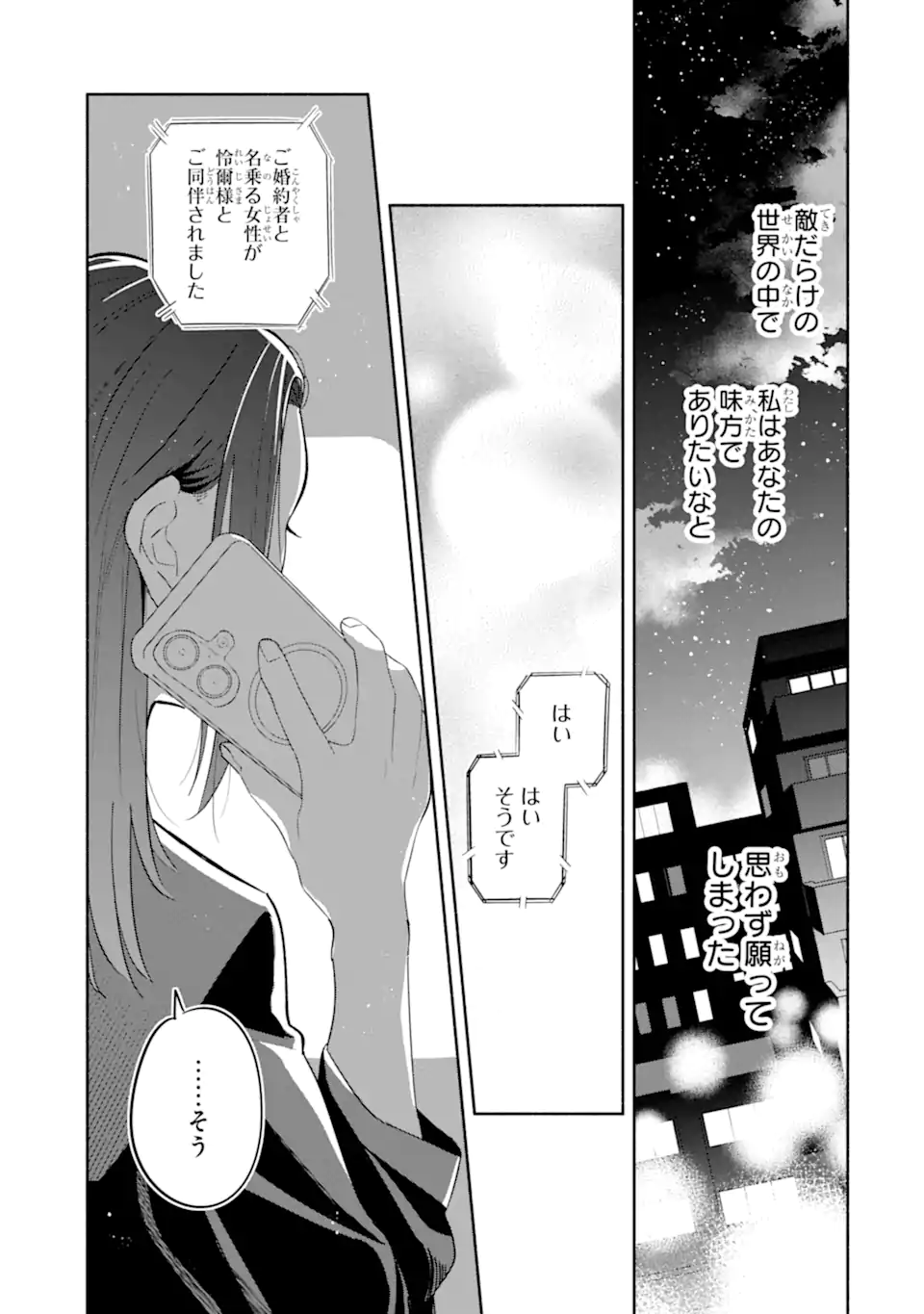 Kamishiro-kun no Nozomi no Mama Chapter 3.3 10ページ