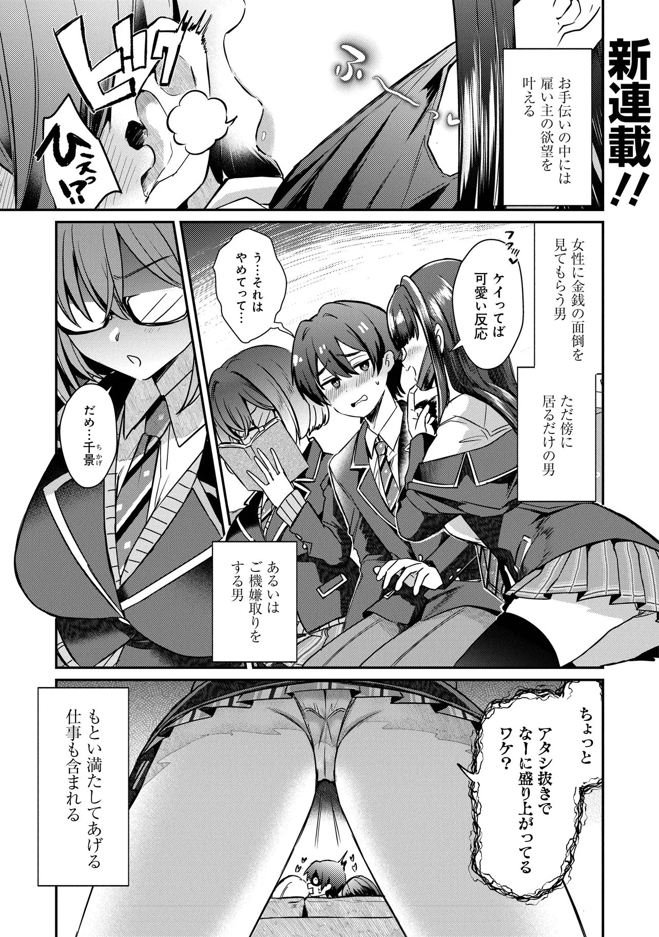 Kounai Sandai Bijo no Himo Shiteimasu Chapter 1 1ページ