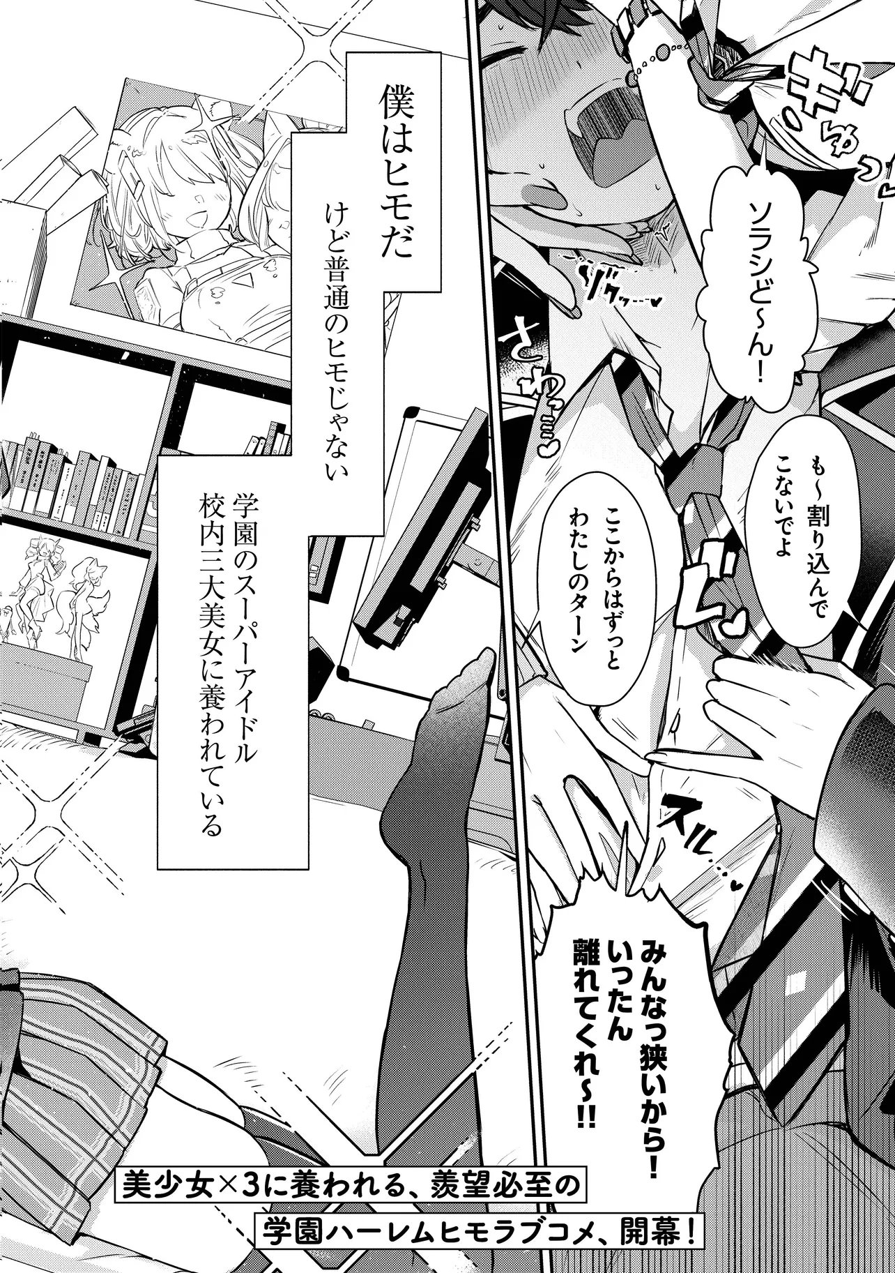Kounai Sandai Bijo no Himo Shiteimasu Chapter 1 2ページ