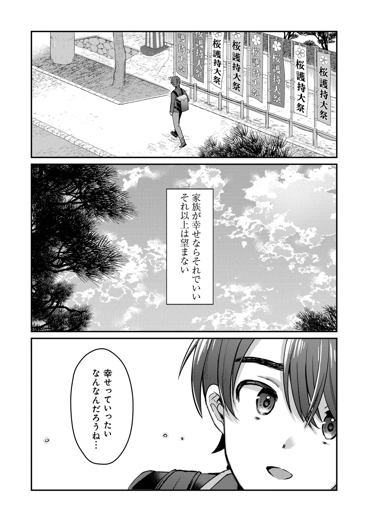 Kounai Sandai Bijo no Himo Shiteimasu Chapter 1 11ページ