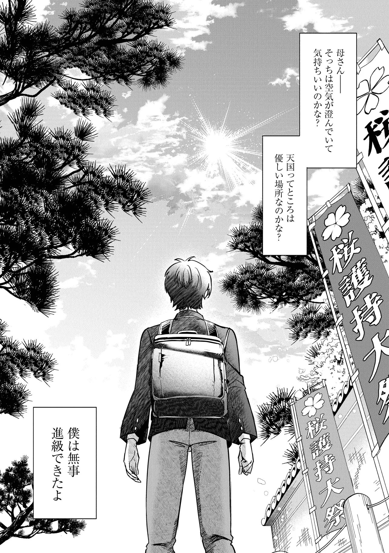 Kounai Sandai Bijo no Himo Shiteimasu Chapter 1 12ページ
