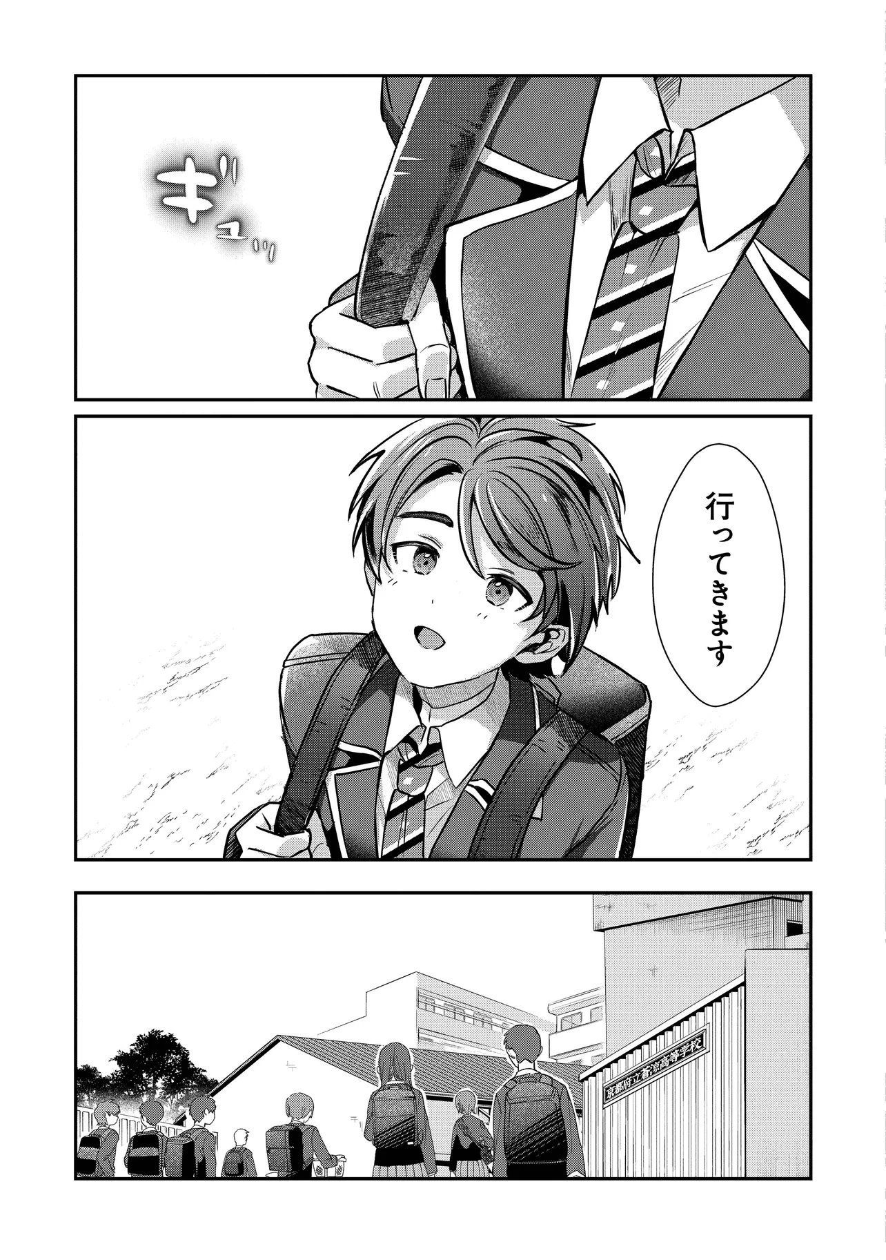 Kounai Sandai Bijo no Himo Shiteimasu Chapter 1 13ページ
