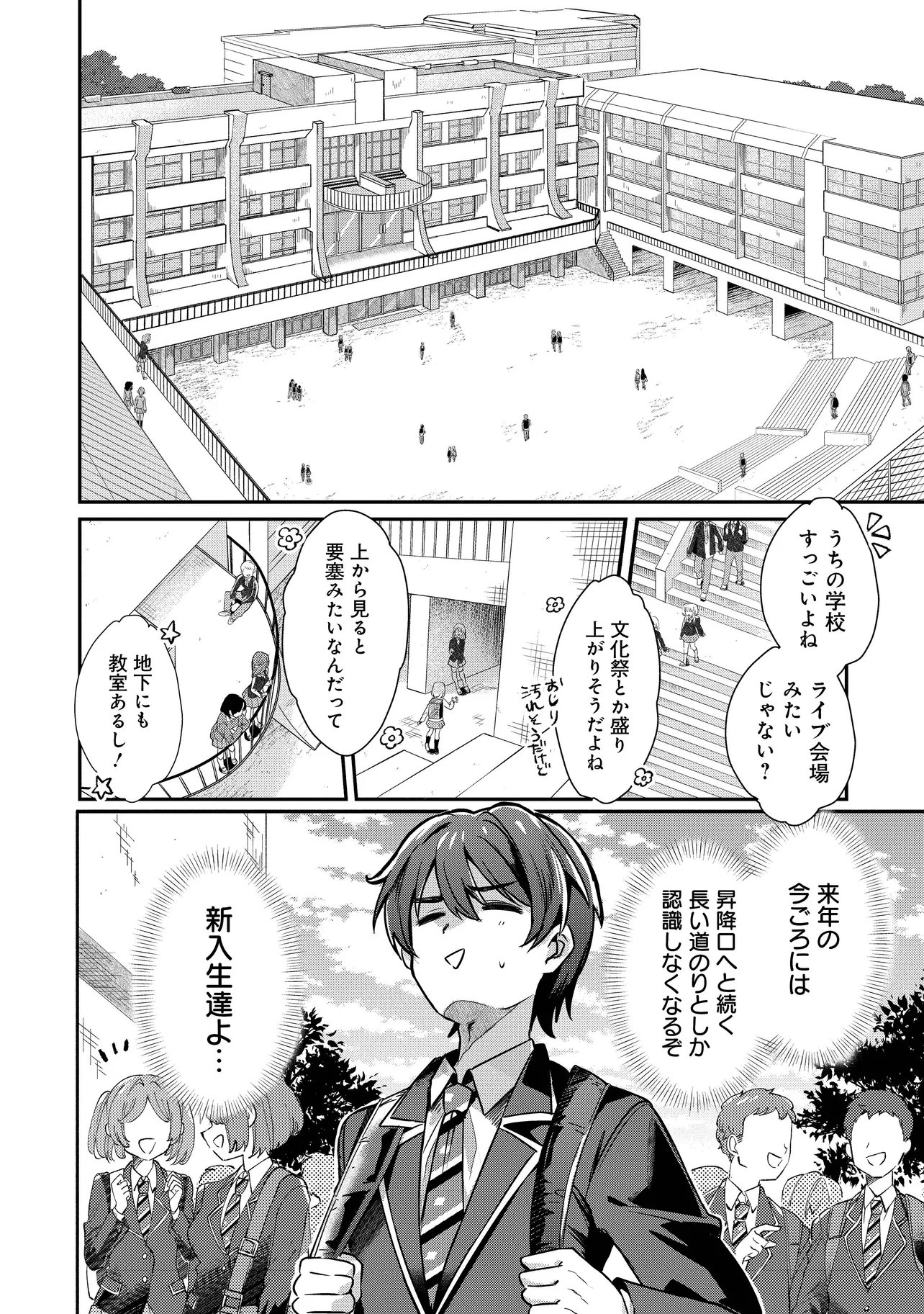 Kounai Sandai Bijo no Himo Shiteimasu Chapter 1 14ページ