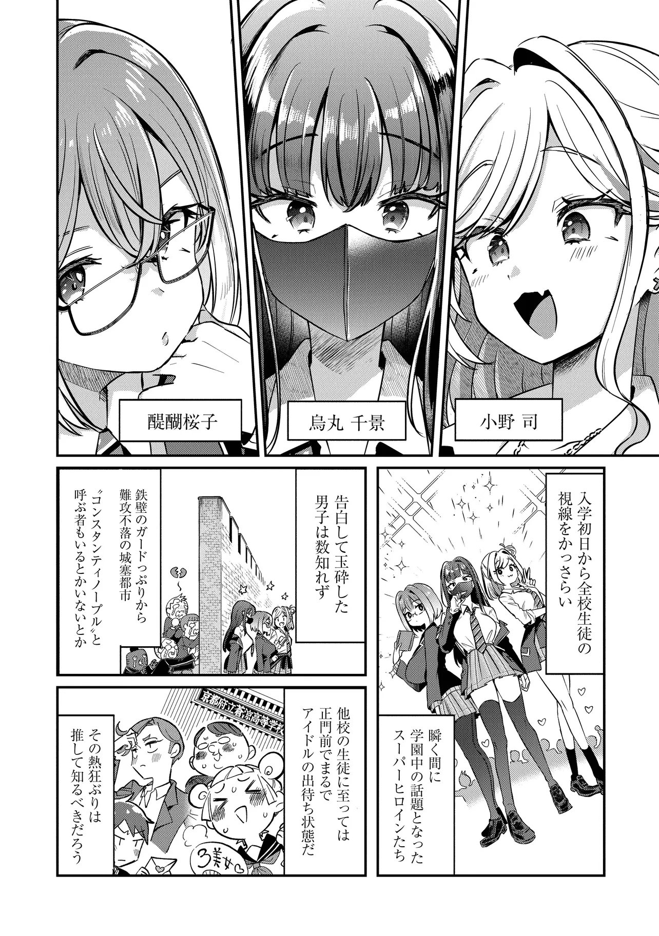 Kounai Sandai Bijo no Himo Shiteimasu Chapter 1 18ページ