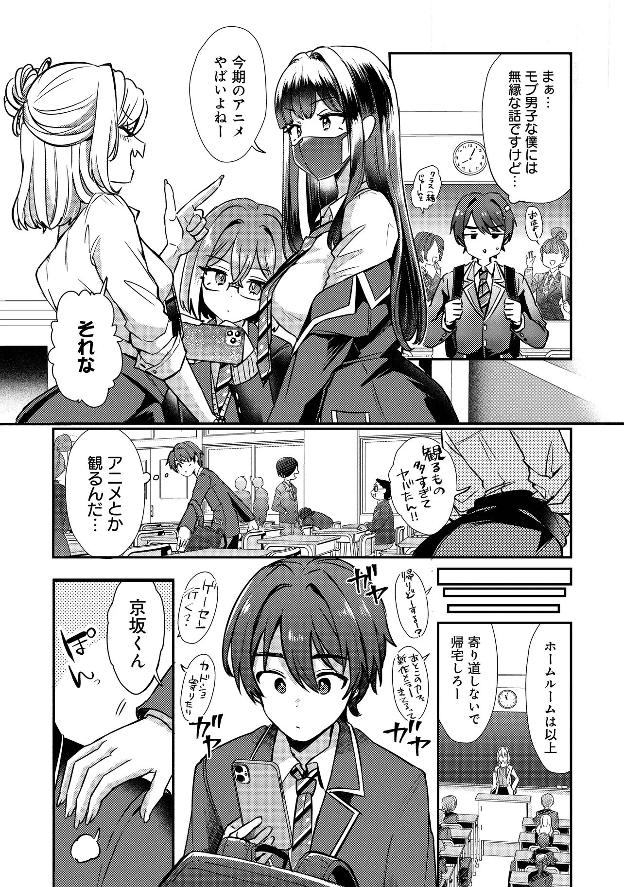 Kounai Sandai Bijo no Himo Shiteimasu Chapter 1 19ページ
