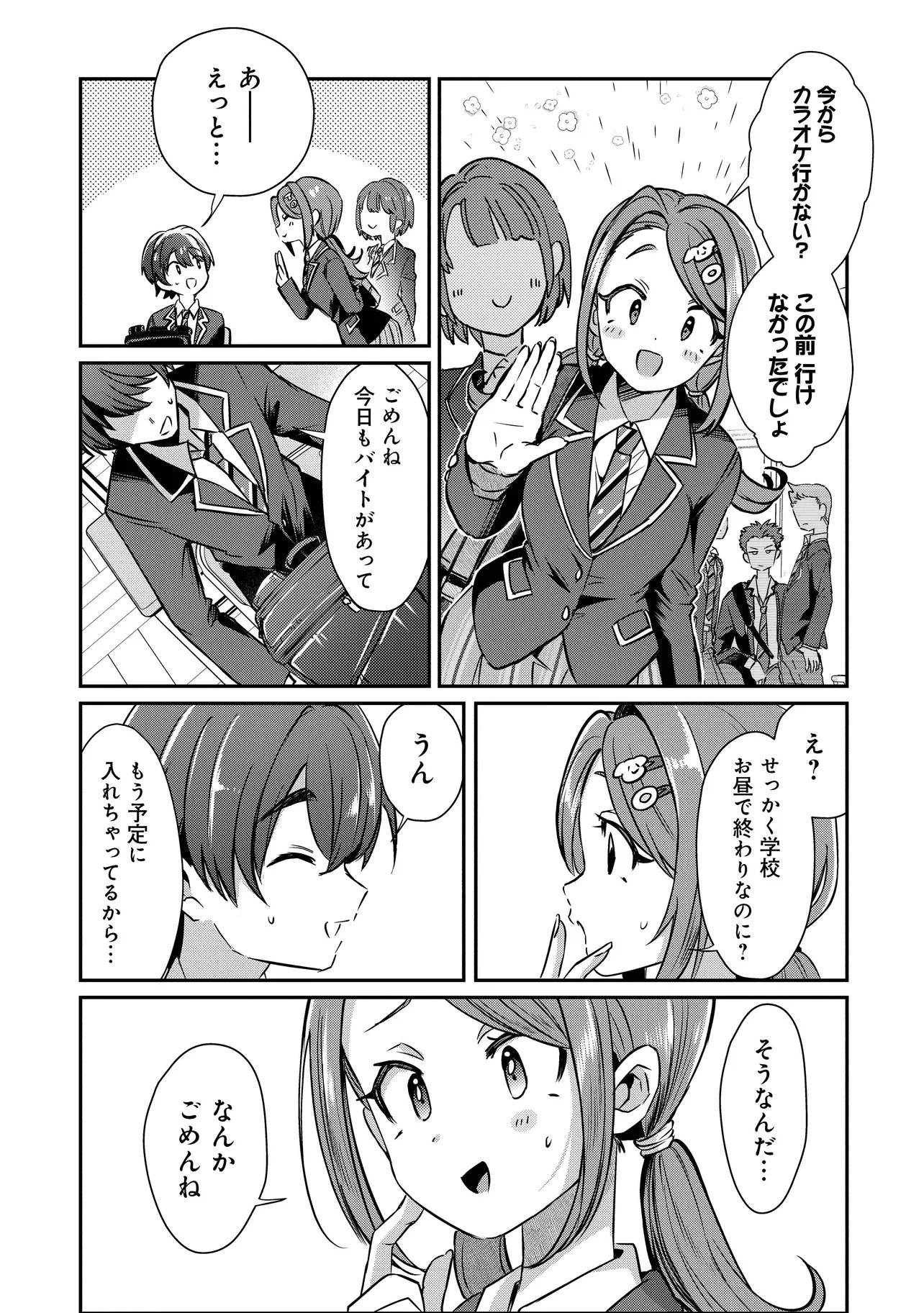 Kounai Sandai Bijo no Himo Shiteimasu Chapter 1 20ページ