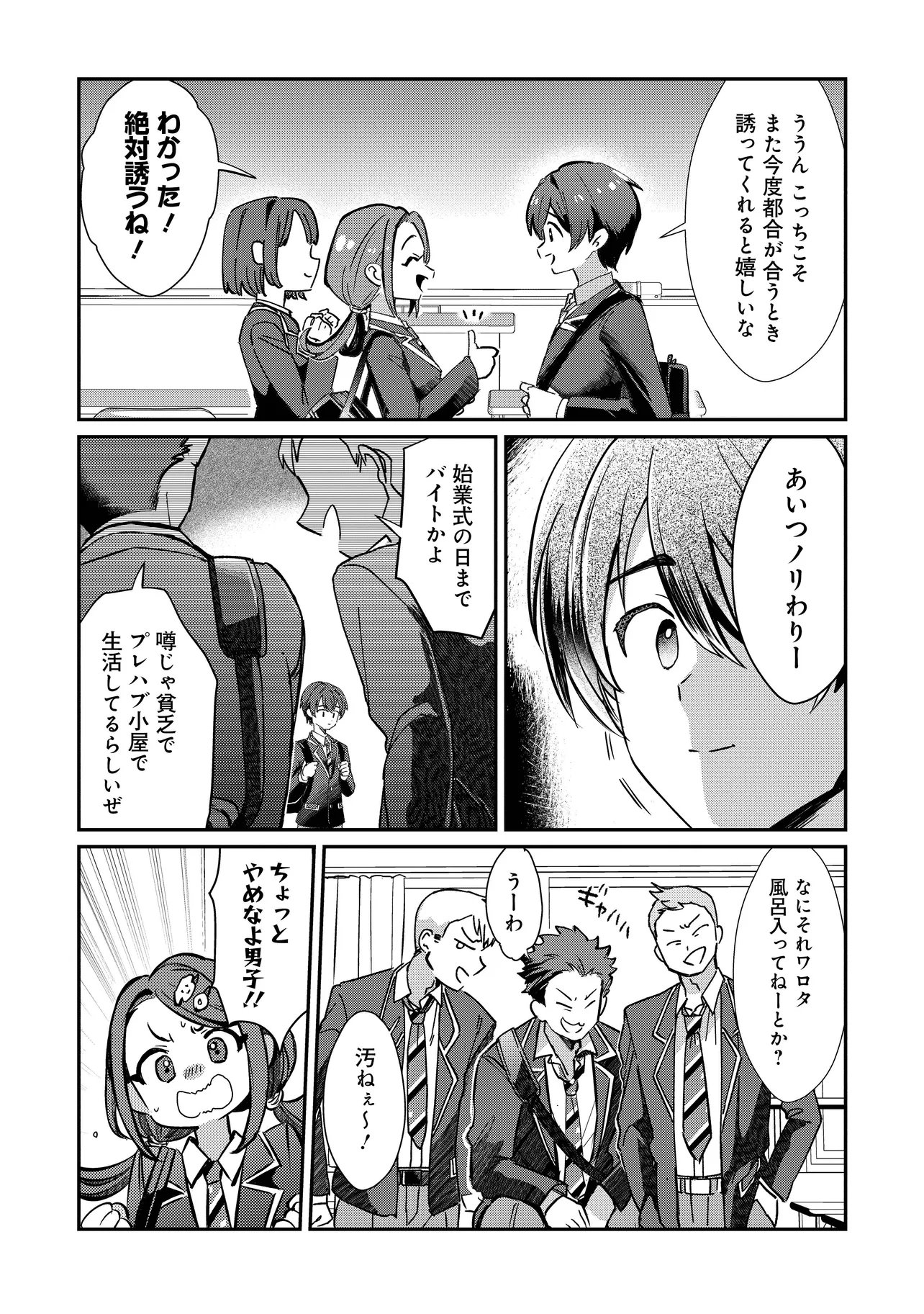 Kounai Sandai Bijo no Himo Shiteimasu Chapter 1 21ページ