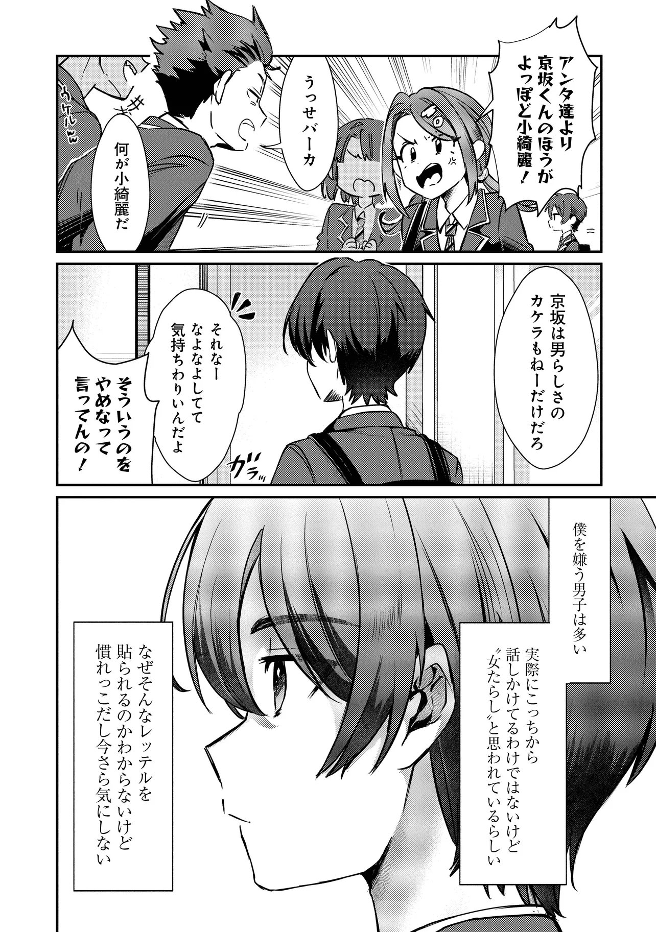 Kounai Sandai Bijo no Himo Shiteimasu Chapter 1 22ページ