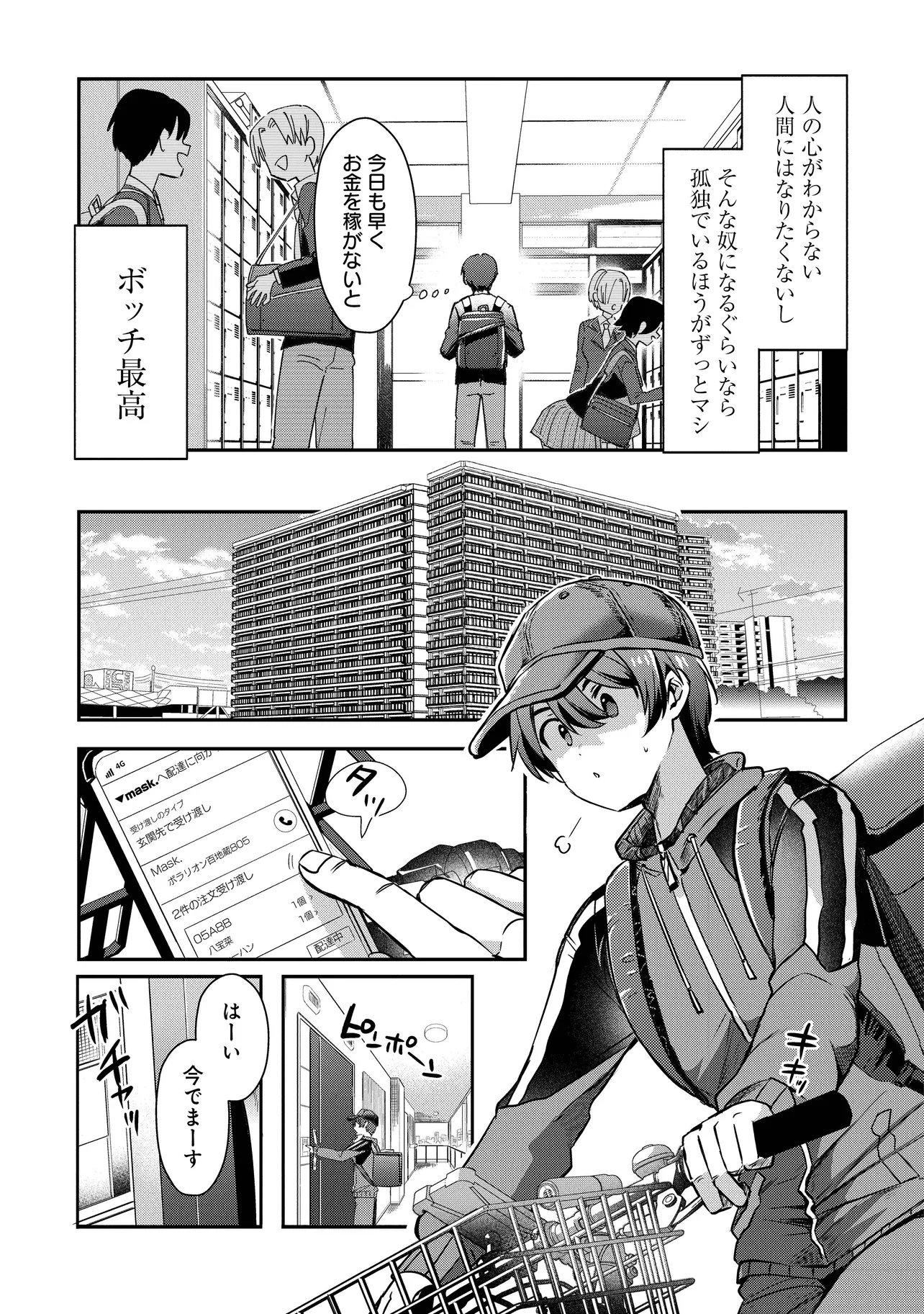 Kounai Sandai Bijo no Himo Shiteimasu Chapter 1 23ページ