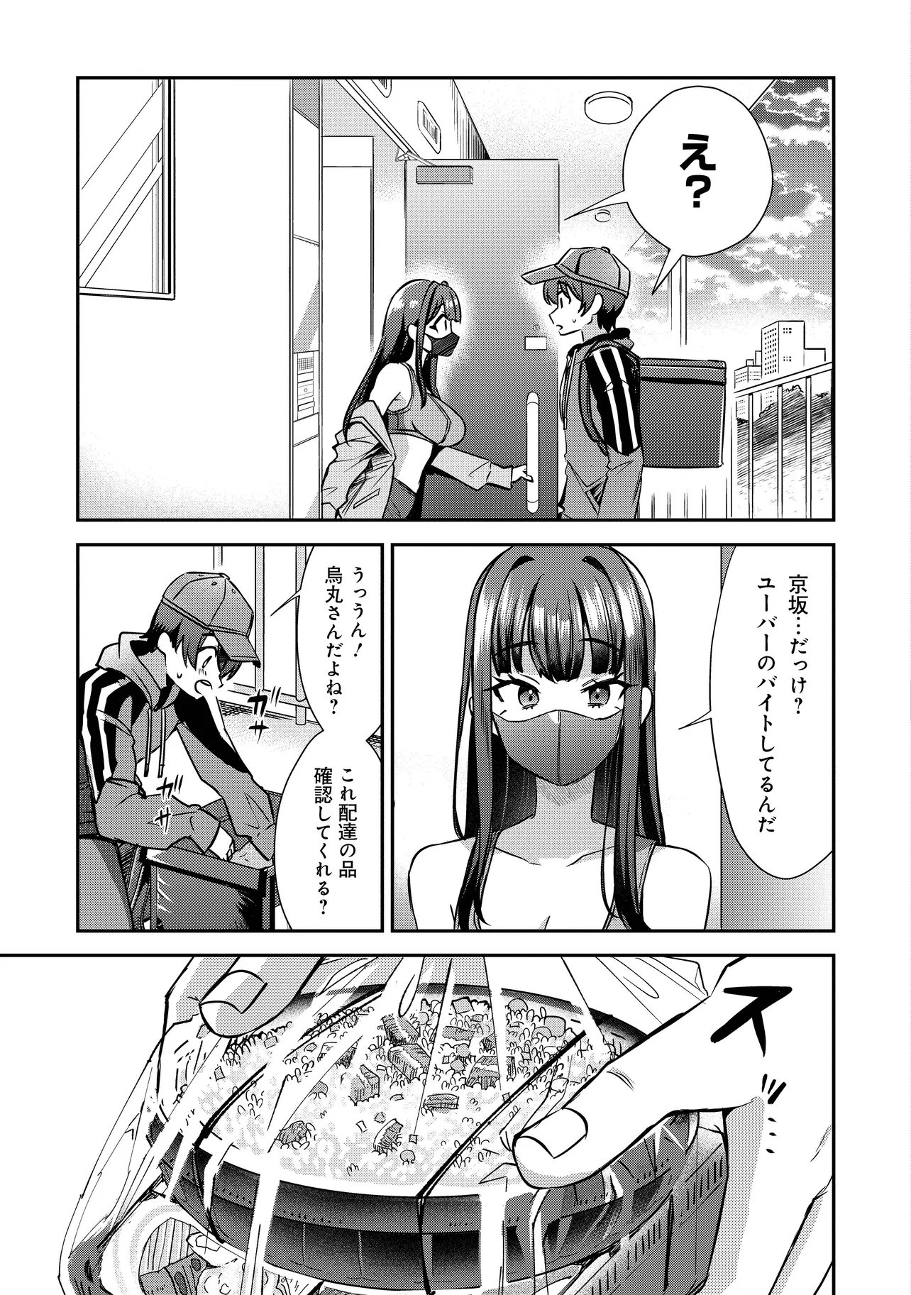 Kounai Sandai Bijo no Himo Shiteimasu Chapter 1 25ページ