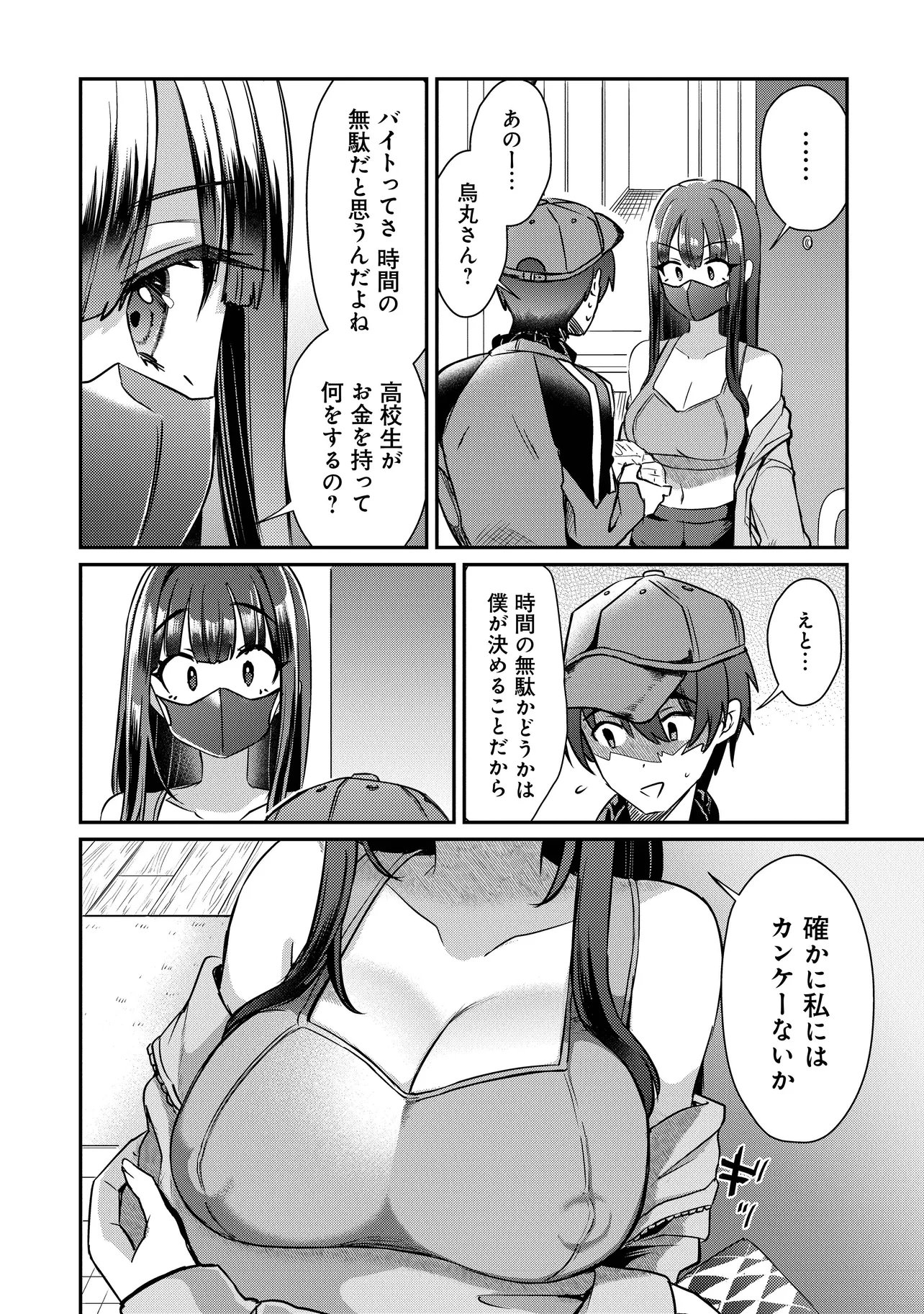 Kounai Sandai Bijo no Himo Shiteimasu Chapter 1 26ページ