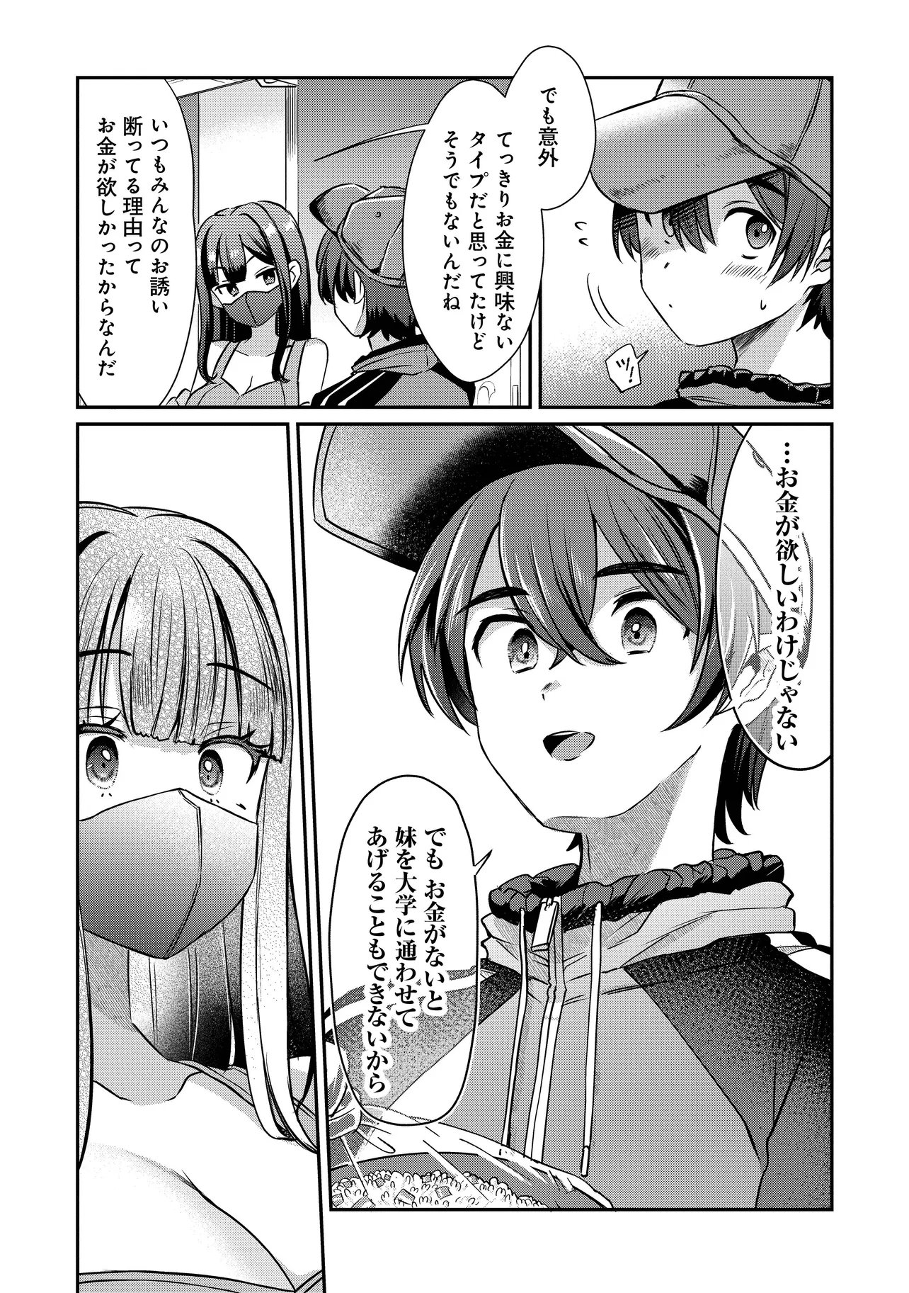 Kounai Sandai Bijo no Himo Shiteimasu Chapter 1 27ページ