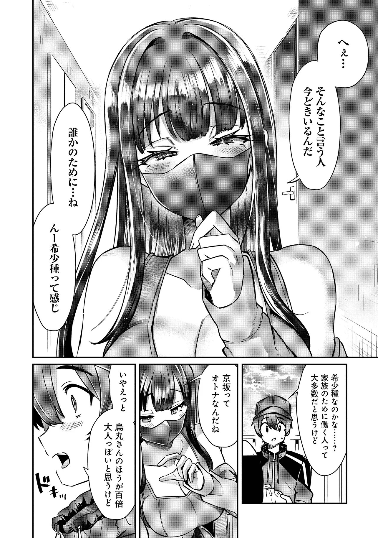 Kounai Sandai Bijo no Himo Shiteimasu Chapter 1 28ページ