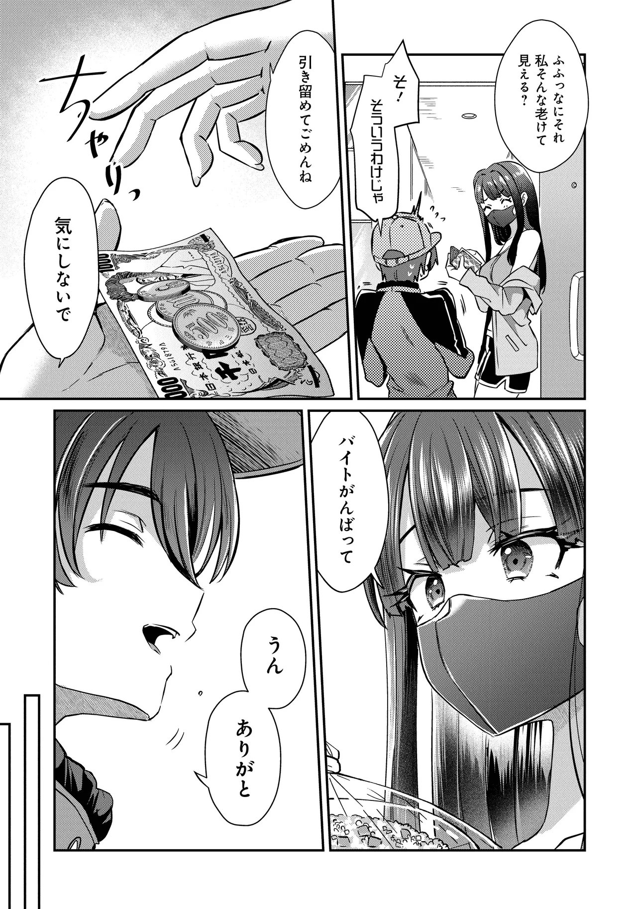 Kounai Sandai Bijo no Himo Shiteimasu Chapter 1 29ページ