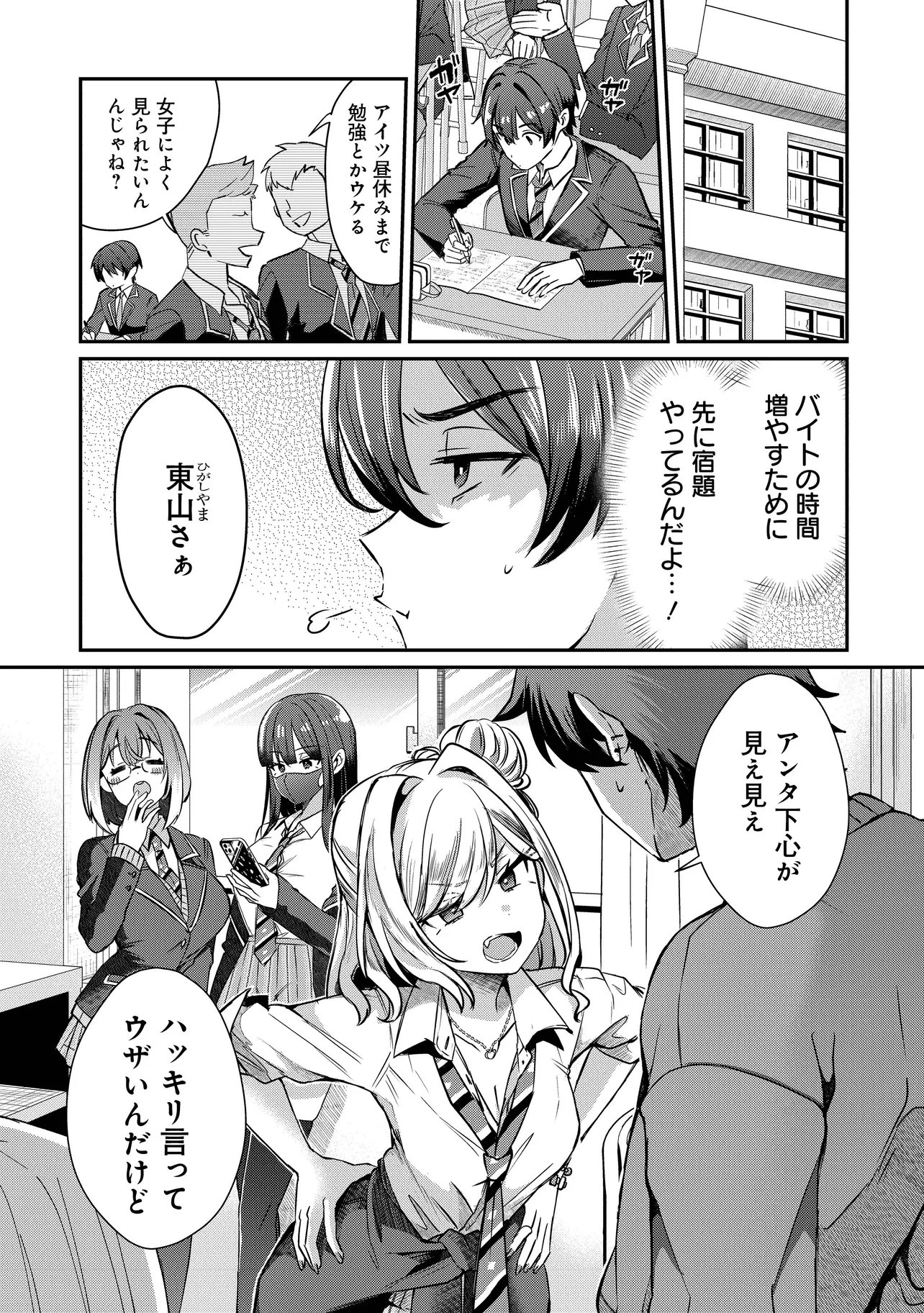 Kounai Sandai Bijo no Himo Shiteimasu Chapter 1 30ページ
