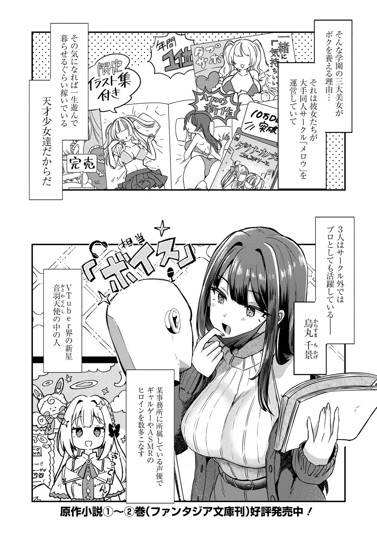 Kounai Sandai Bijo no Himo Shiteimasu Chapter 1 4ページ