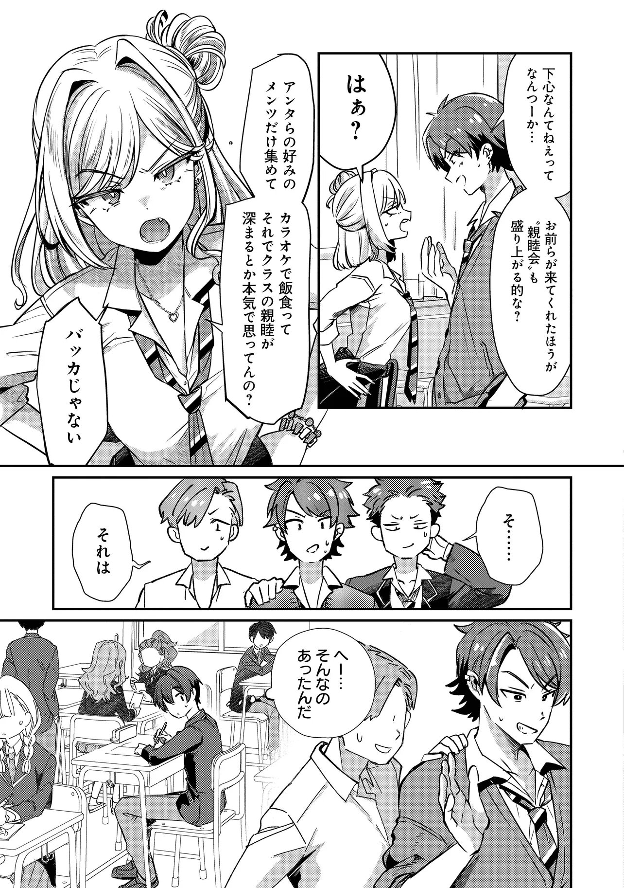 Kounai Sandai Bijo no Himo Shiteimasu Chapter 1 31ページ