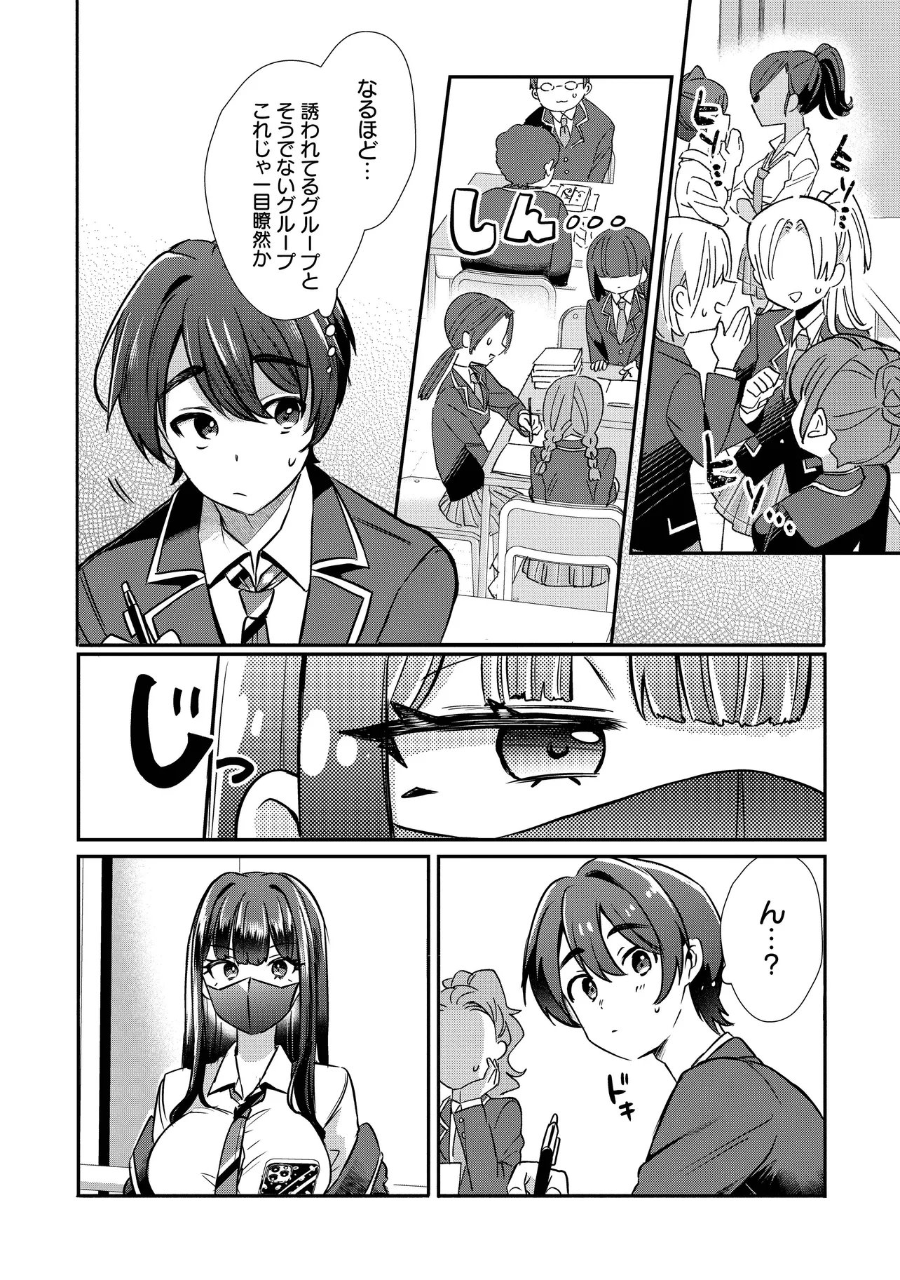 Kounai Sandai Bijo no Himo Shiteimasu Chapter 1 32ページ
