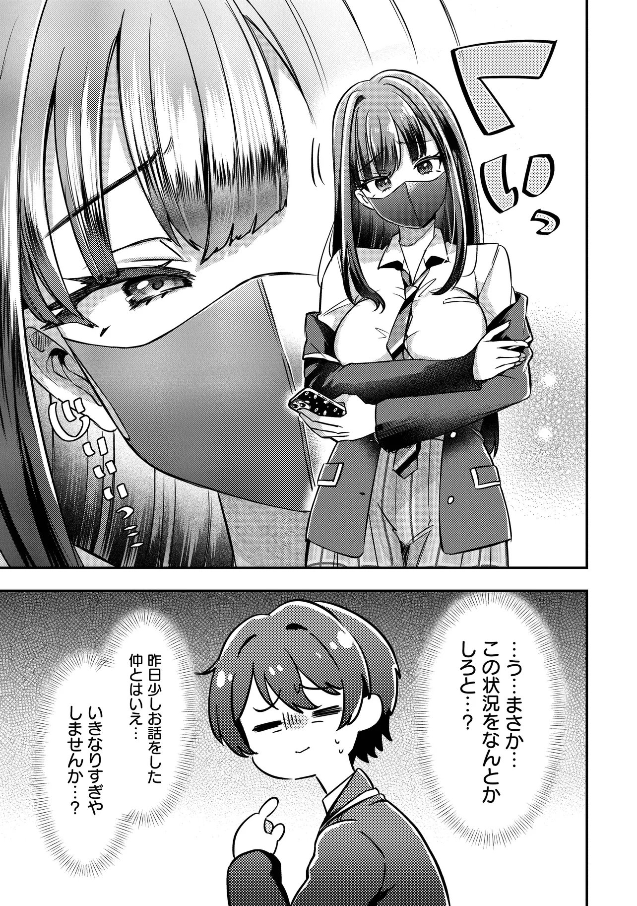 Kounai Sandai Bijo no Himo Shiteimasu Chapter 1 33ページ
