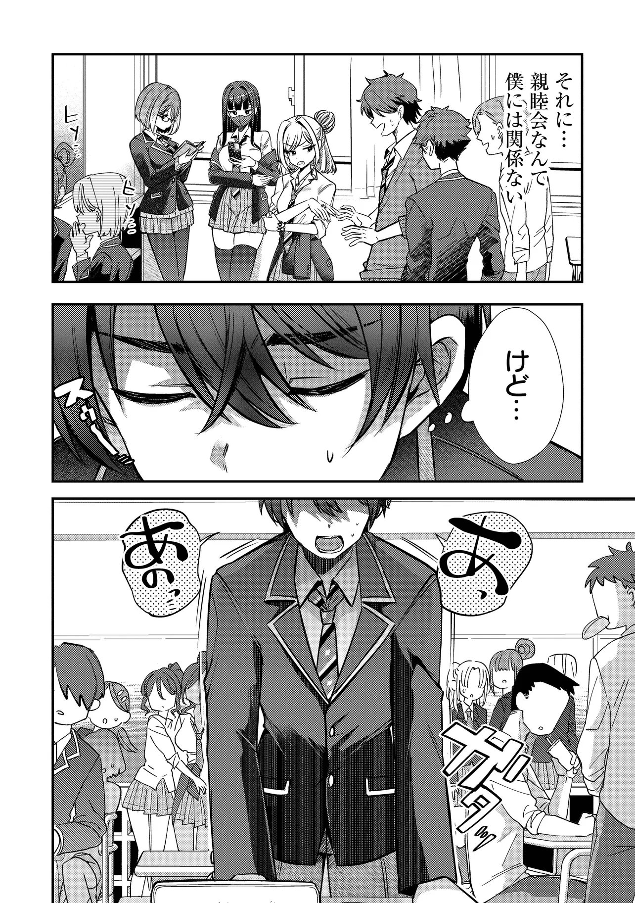 Kounai Sandai Bijo no Himo Shiteimasu Chapter 1 34ページ