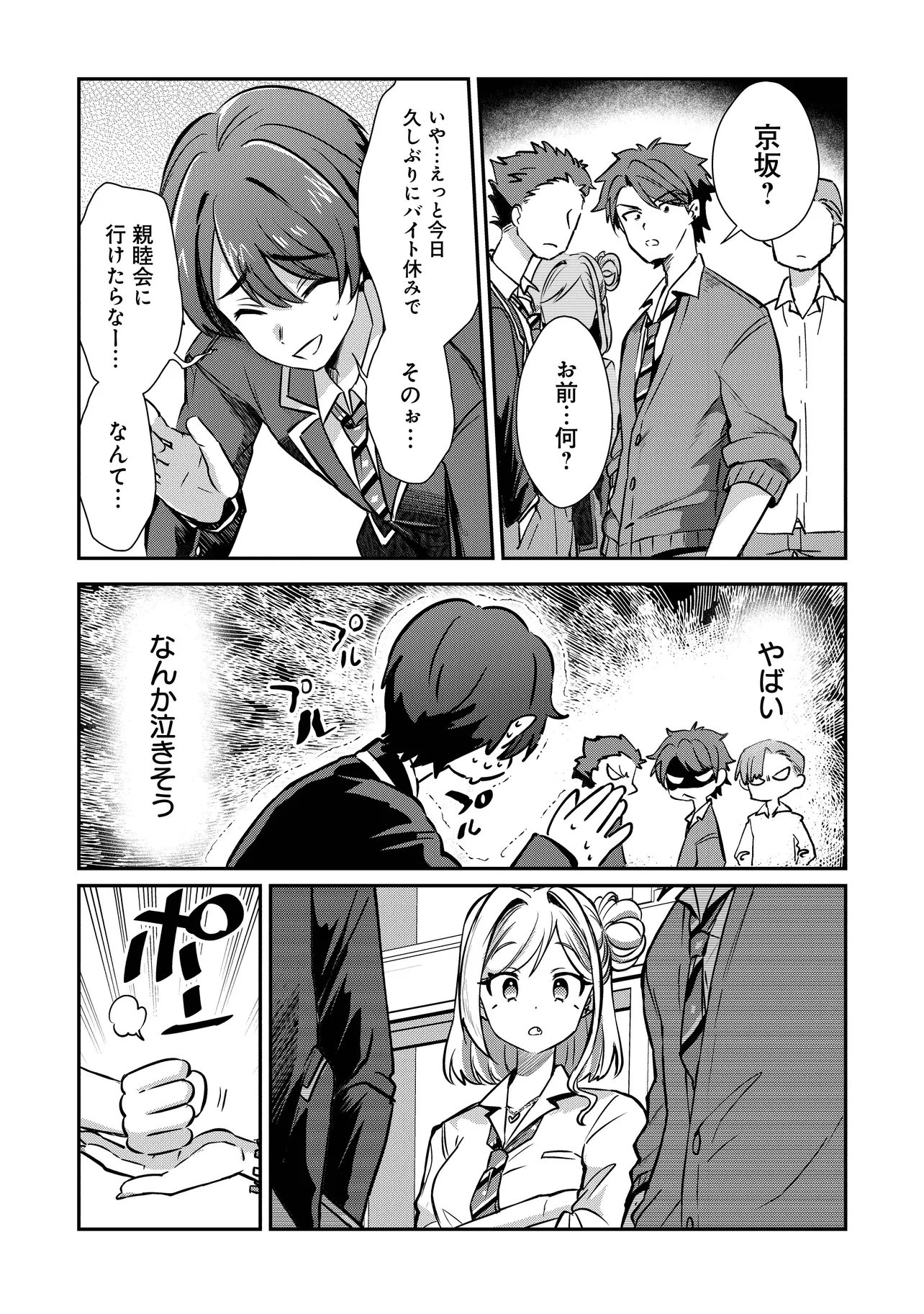 Kounai Sandai Bijo no Himo Shiteimasu Chapter 1 35ページ