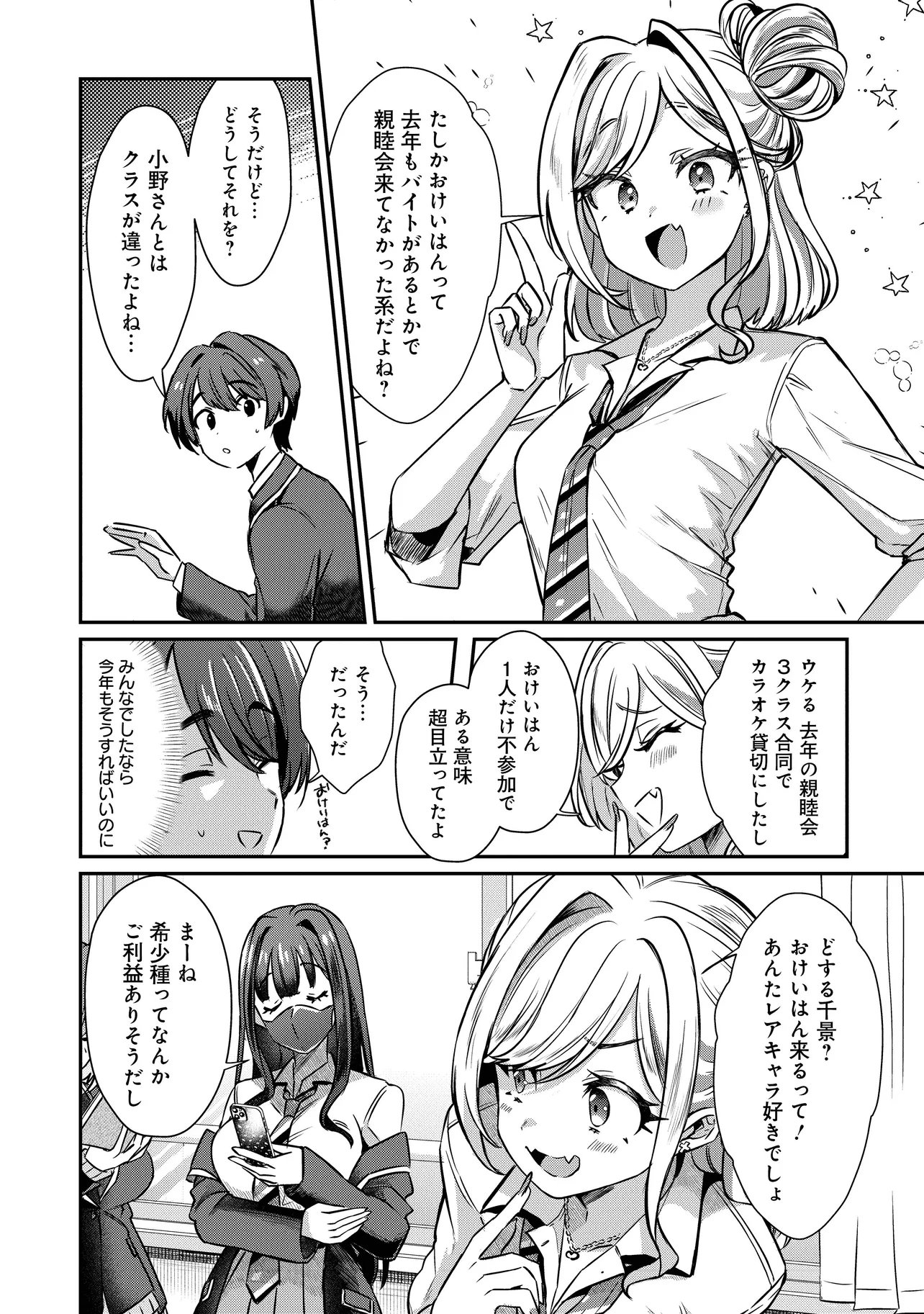 Kounai Sandai Bijo no Himo Shiteimasu Chapter 1 36ページ