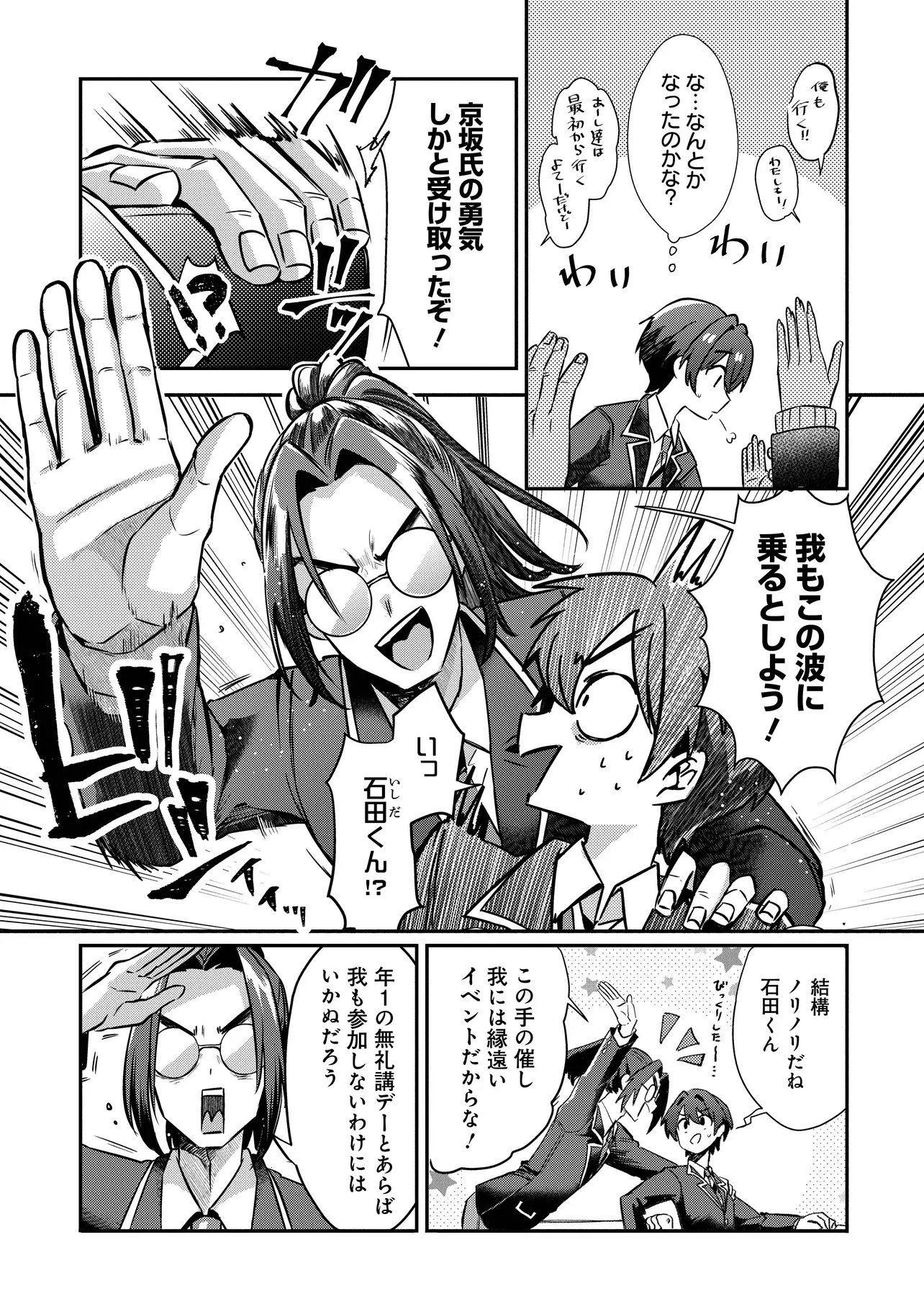 Kounai Sandai Bijo no Himo Shiteimasu Chapter 1 38ページ