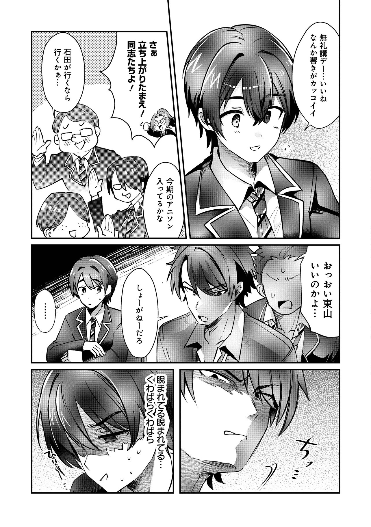 Kounai Sandai Bijo no Himo Shiteimasu Chapter 1 39ページ