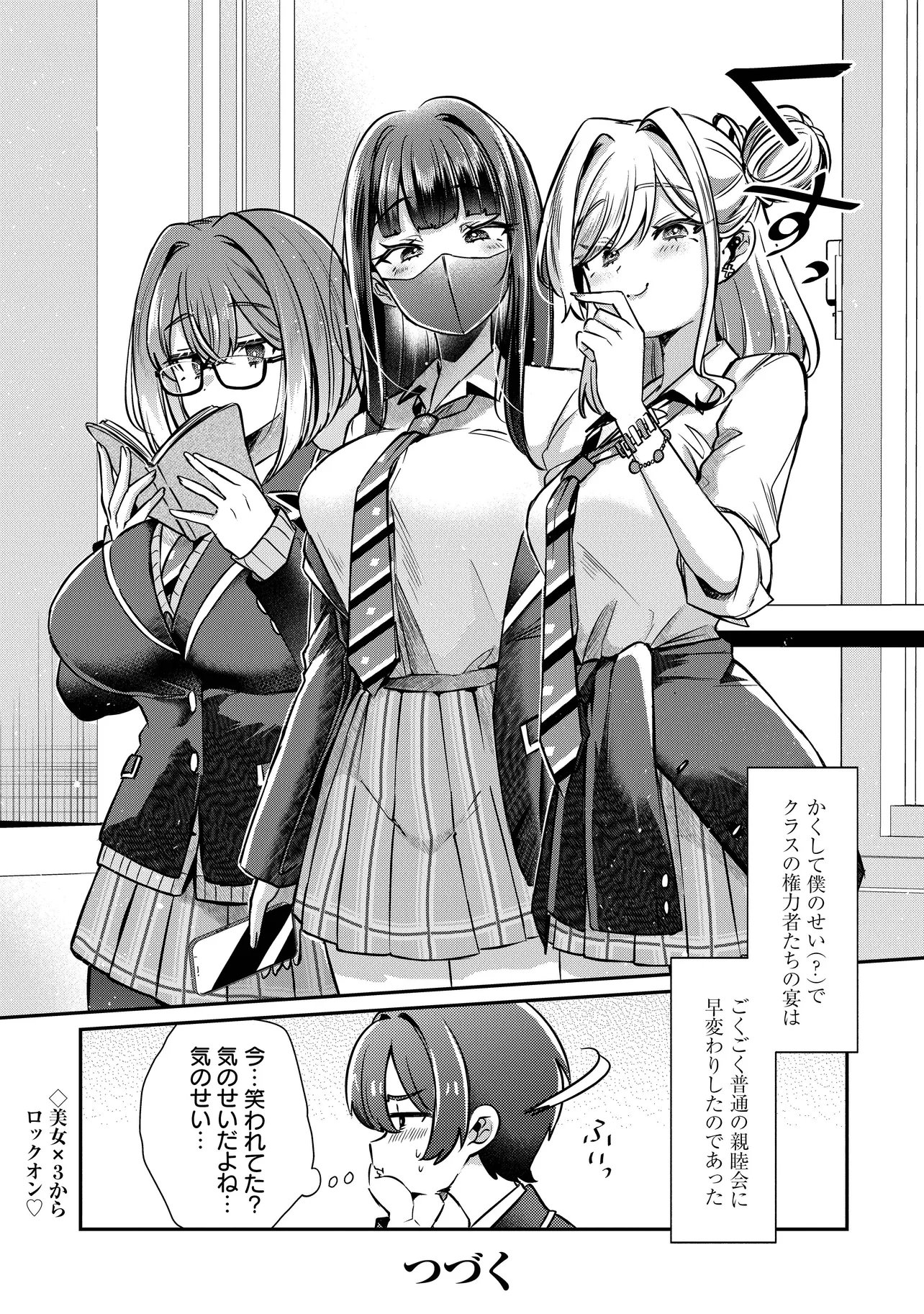 Kounai Sandai Bijo no Himo Shiteimasu Chapter 1 40ページ