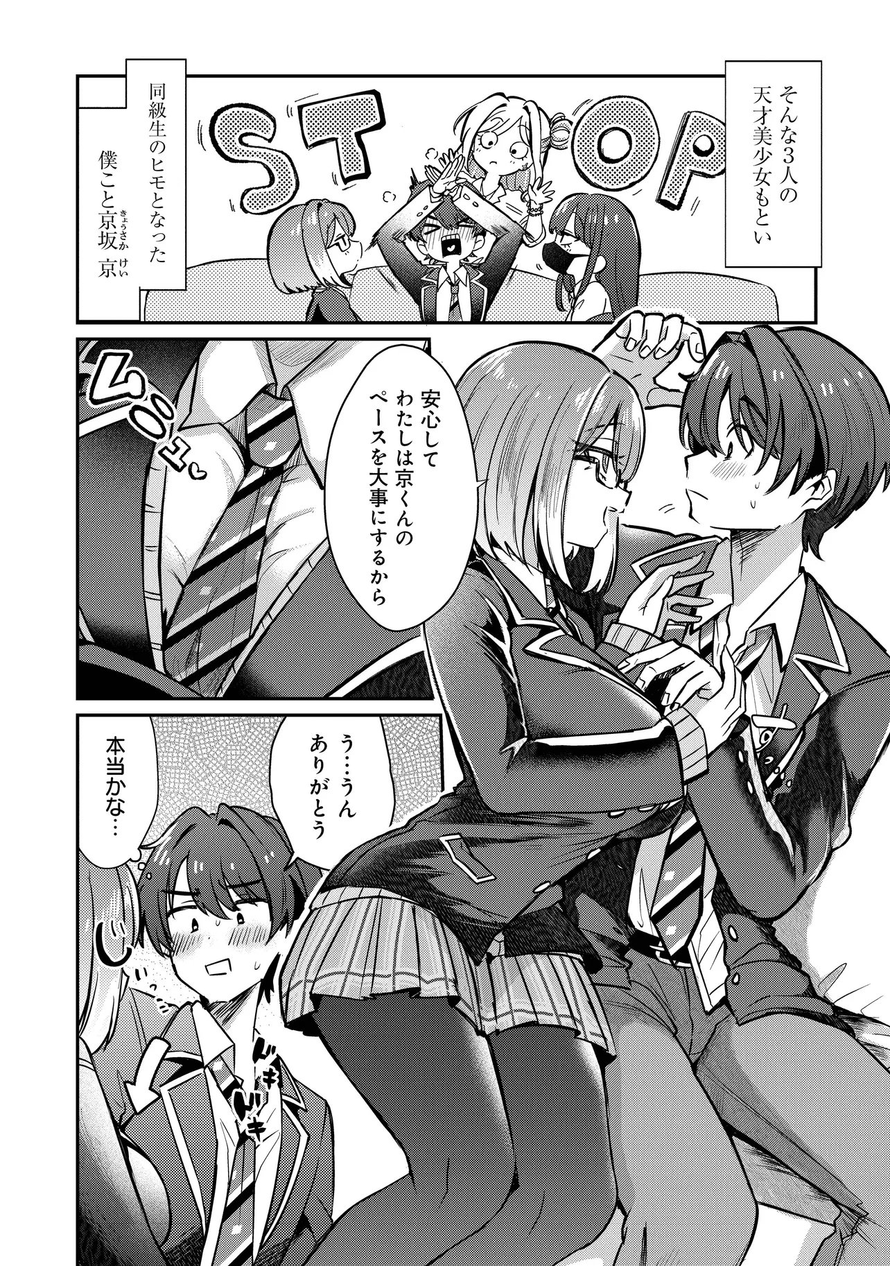Kounai Sandai Bijo no Himo Shiteimasu Chapter 1 6ページ