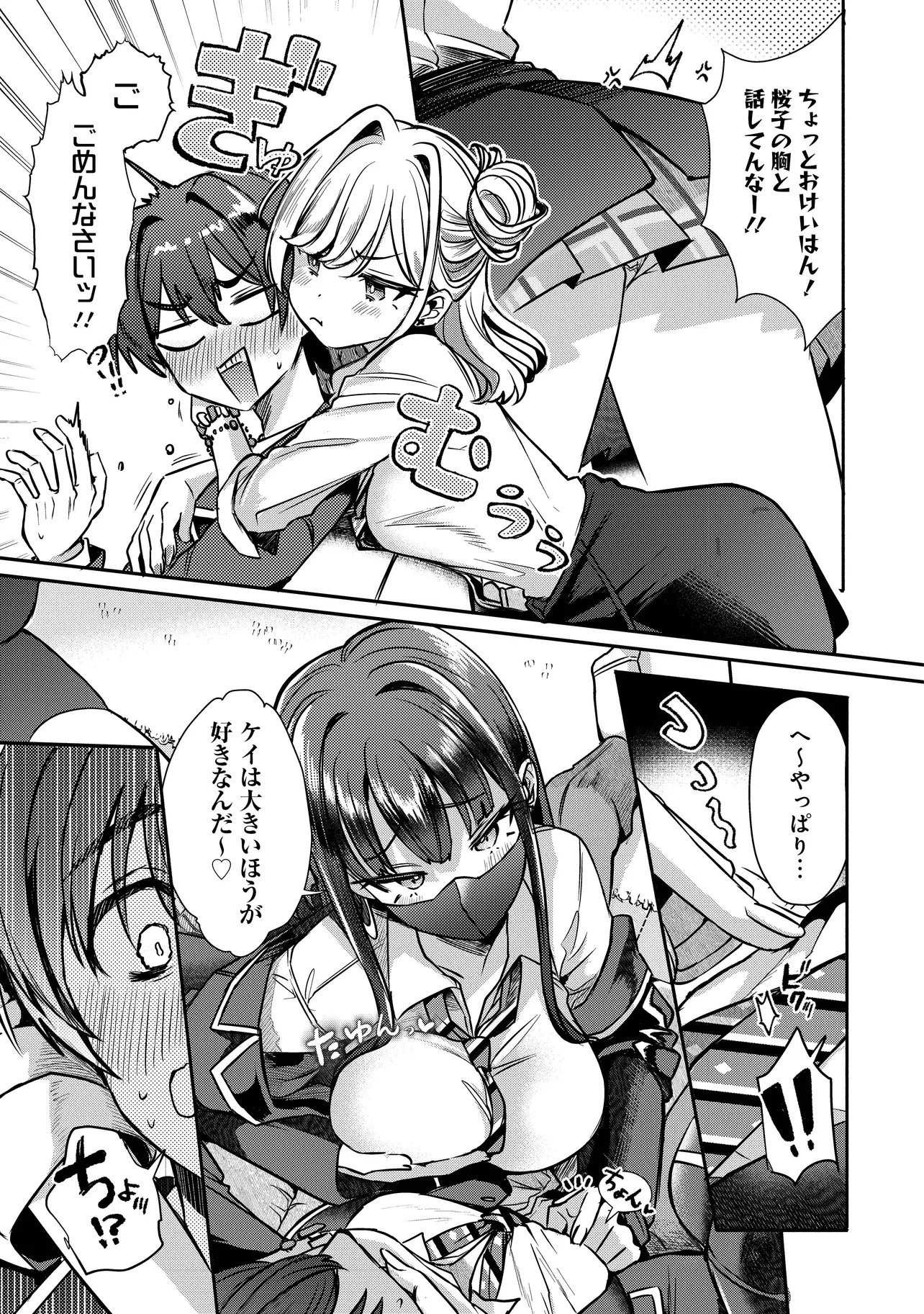 Kounai Sandai Bijo no Himo Shiteimasu Chapter 1 7ページ