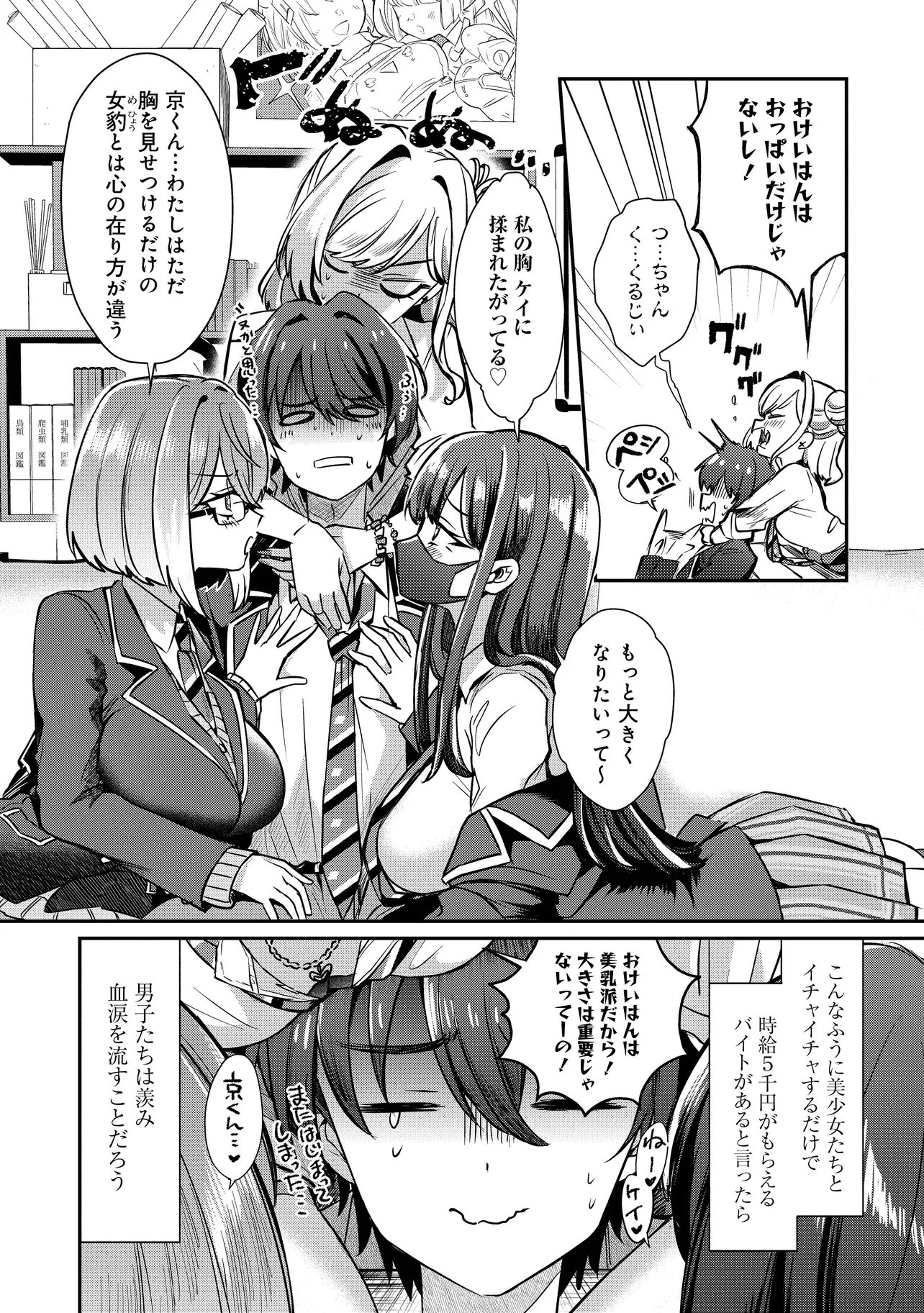 Kounai Sandai Bijo no Himo Shiteimasu Chapter 1 8ページ