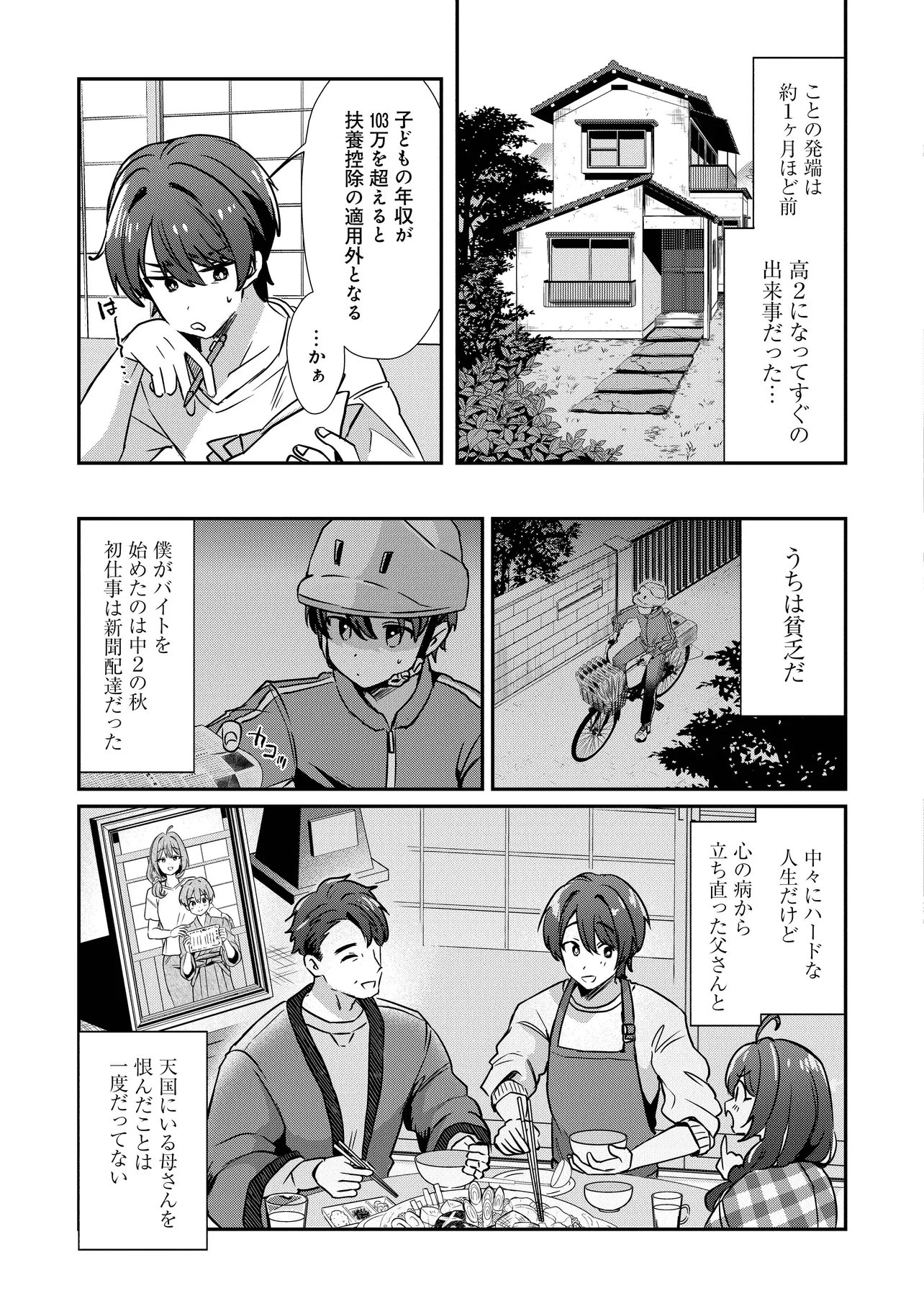 Kounai Sandai Bijo no Himo Shiteimasu Chapter 1 9ページ
