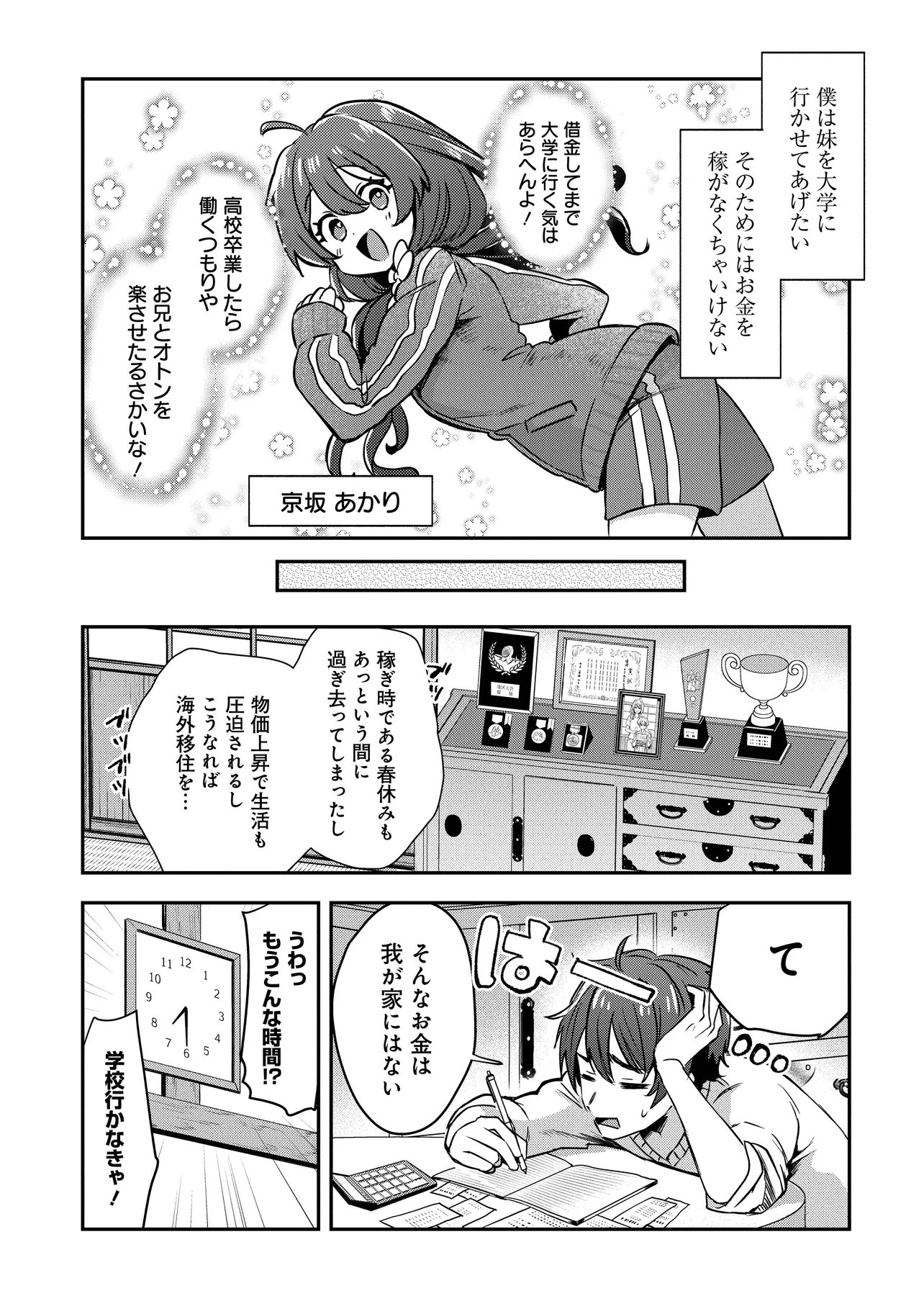 Kounai Sandai Bijo no Himo Shiteimasu Chapter 1 10ページ