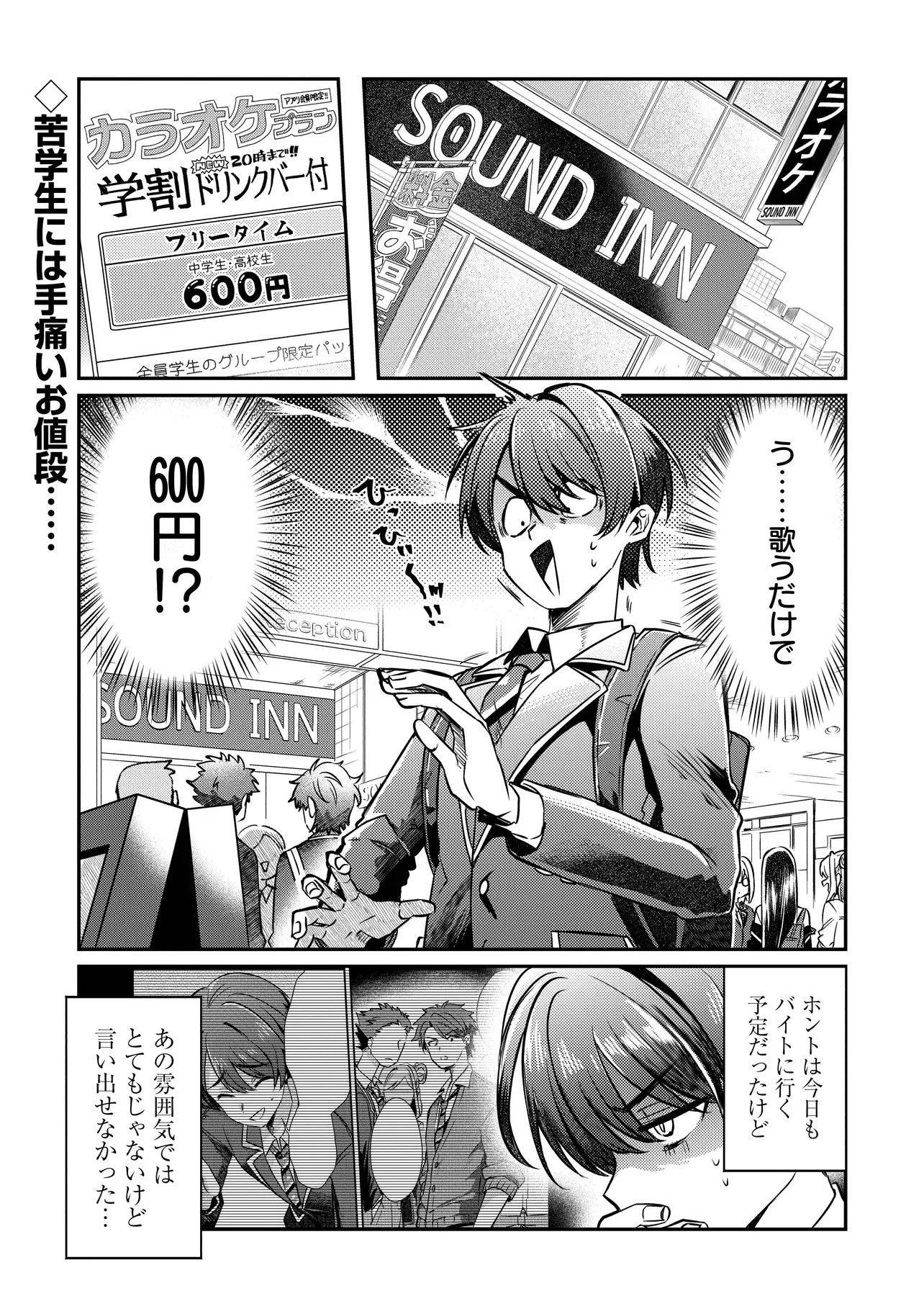 Kounai Sandai Bijo no Himo Shiteimasu Chapter 2.1 1ページ