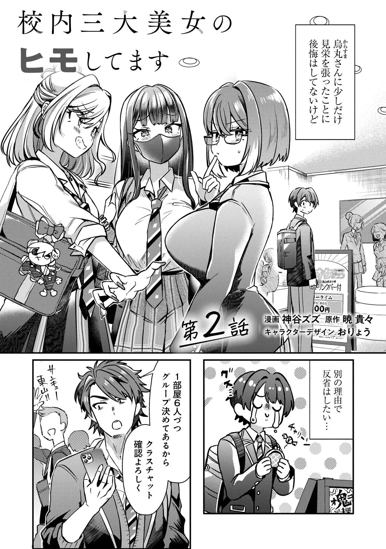 Kounai Sandai Bijo no Himo Shiteimasu Chapter 2.1 2ページ