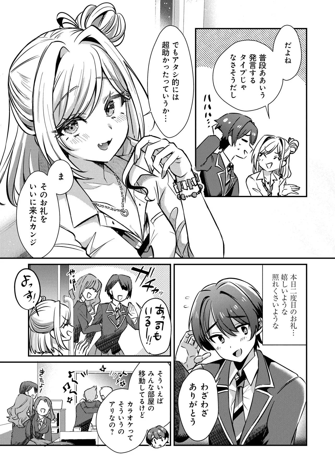 Kounai Sandai Bijo no Himo Shiteimasu Chapter 2.1 11ページ