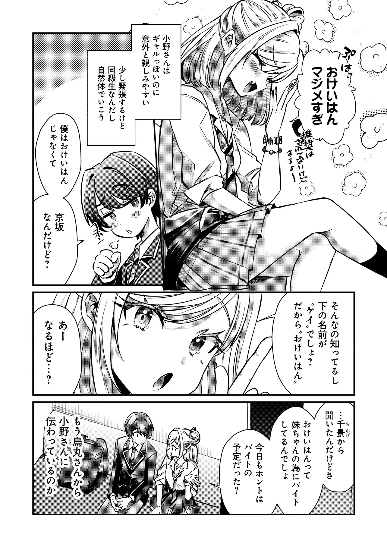 Kounai Sandai Bijo no Himo Shiteimasu Chapter 2.1 12ページ